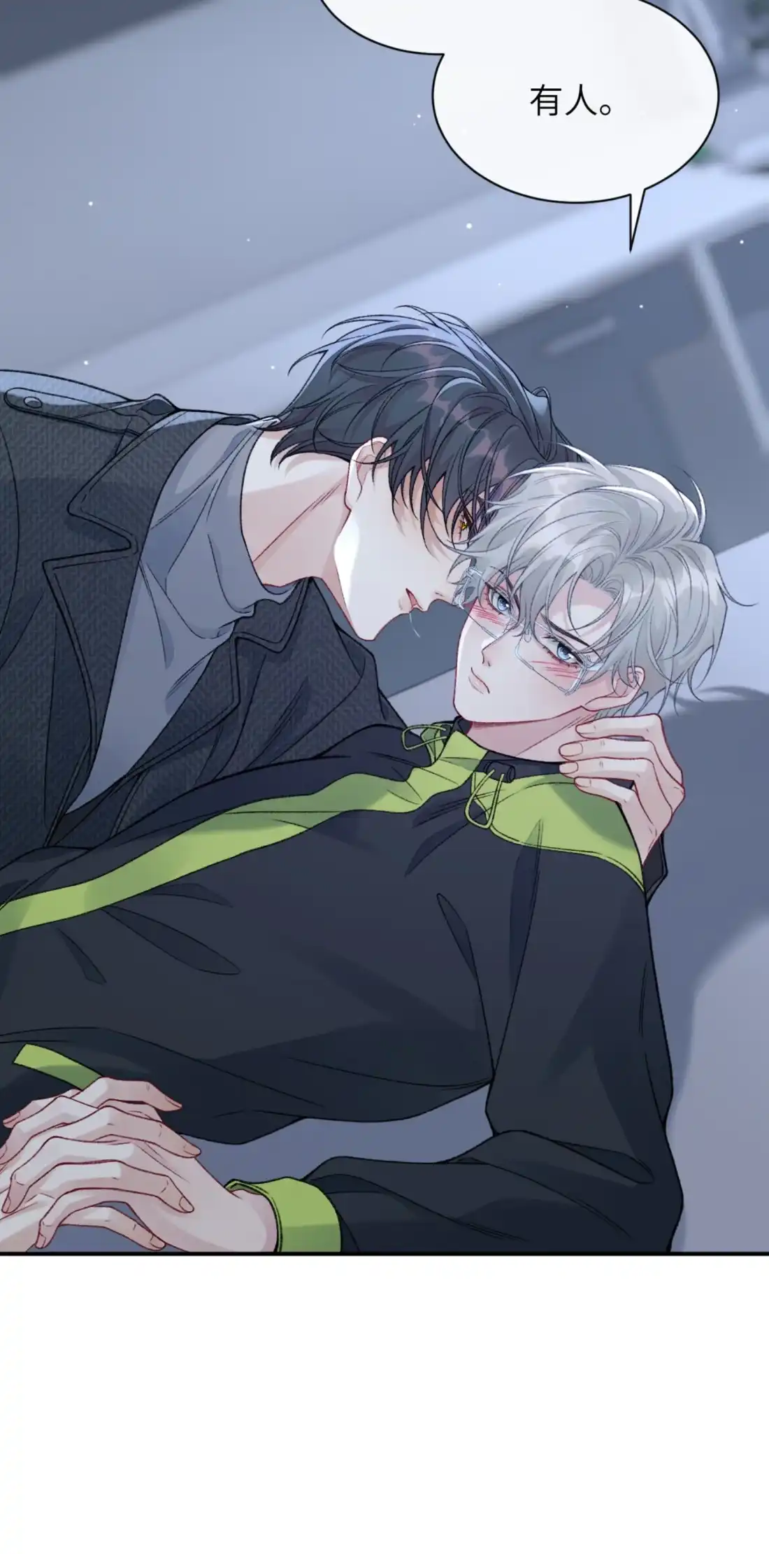 《您好！贵人系统为您服务》11话 犯规的“惩罚” 第15页