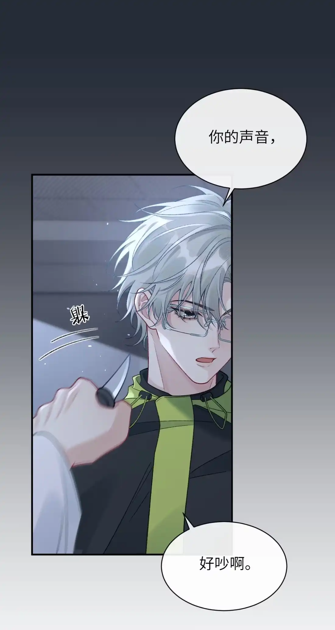 《您好！贵人系统为您服务》11话 犯规的“惩罚” 第28页