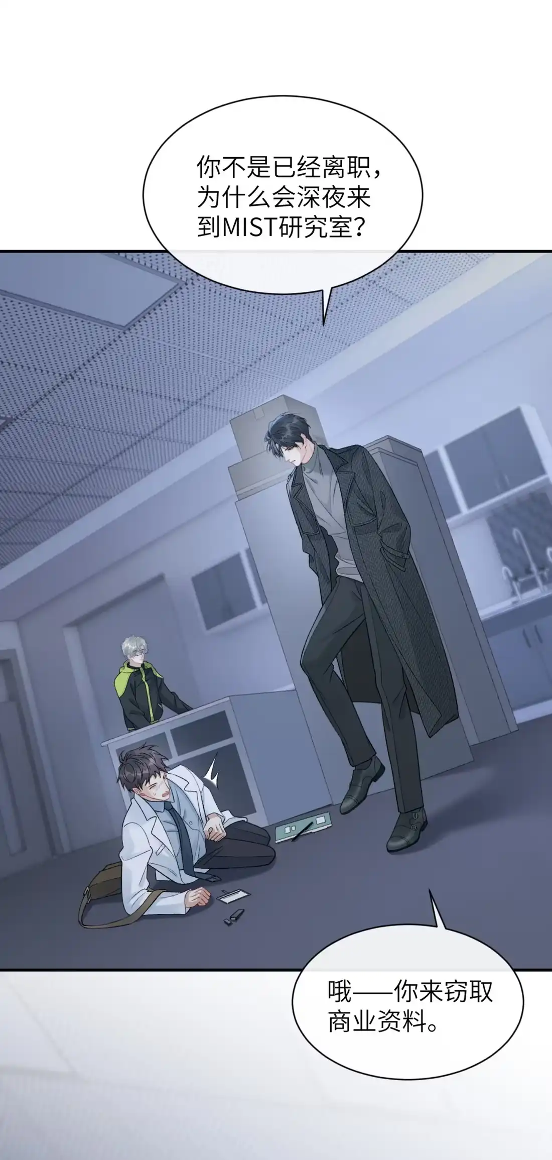 《您好！贵人系统为您服务》11话 犯规的“惩罚” 第22页