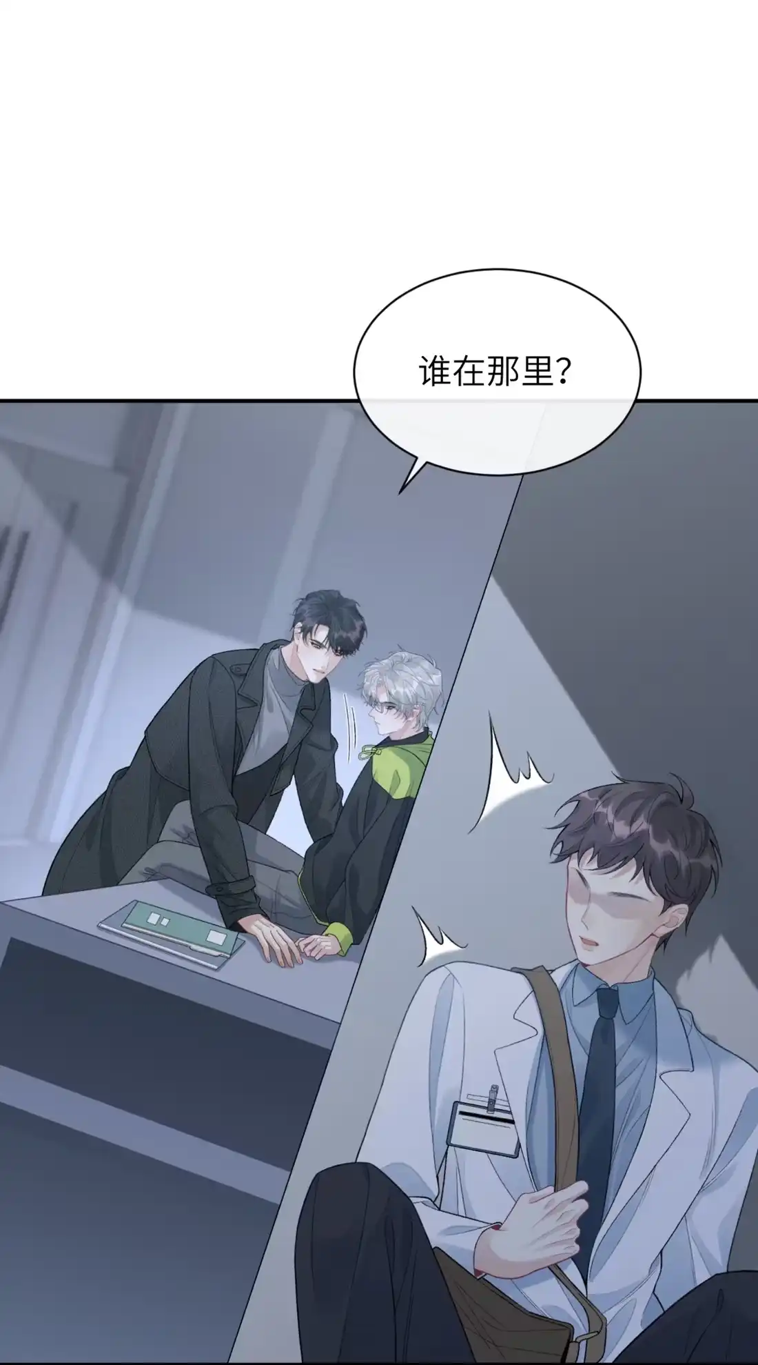 《您好！贵人系统为您服务》11话 犯规的“惩罚” 第16页