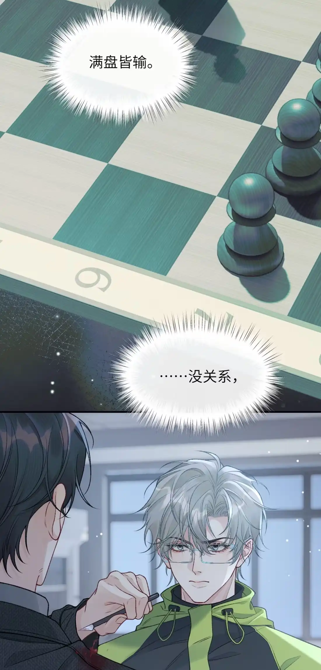 《您好！贵人系统为您服务》11话 犯规的“惩罚” 第41页