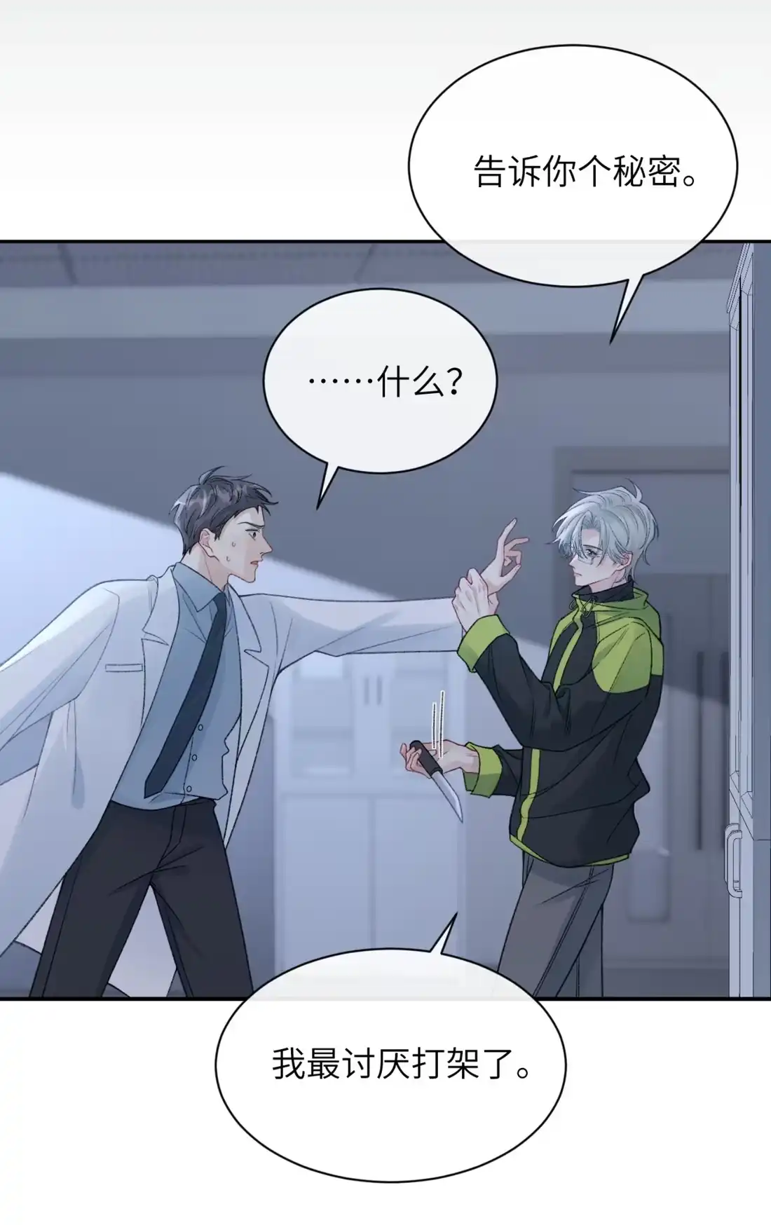 《您好！贵人系统为您服务》11话 犯规的“惩罚” 第29页