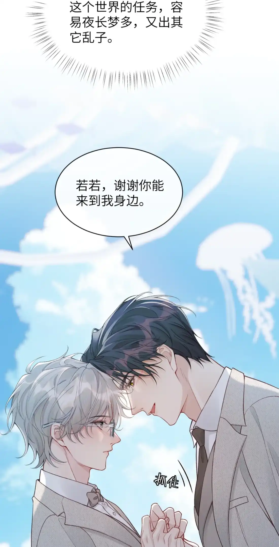 《您好！贵人系统为您服务》12话 婚礼 第25页