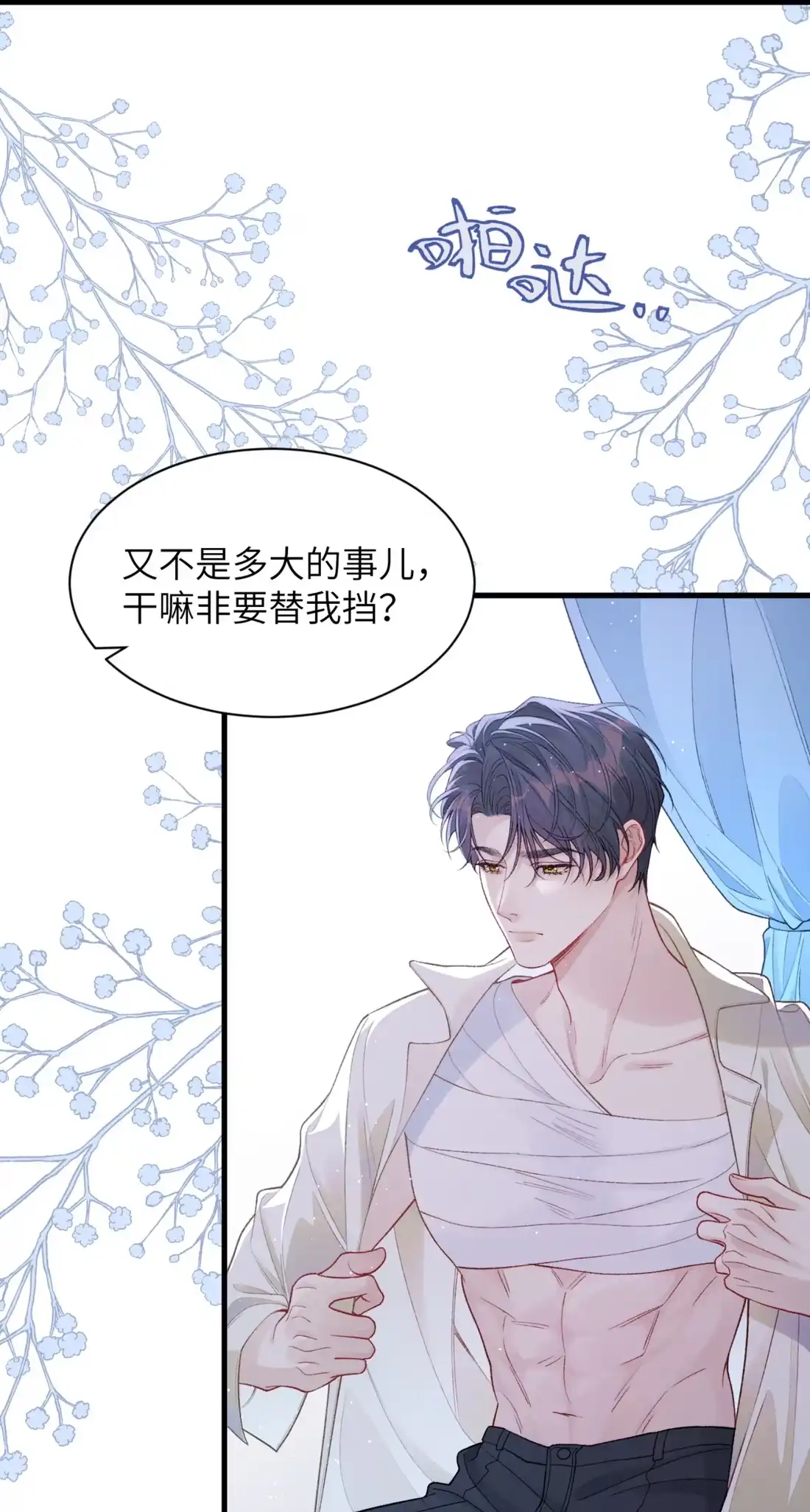 《您好！贵人系统为您服务》12话 婚礼 第5页