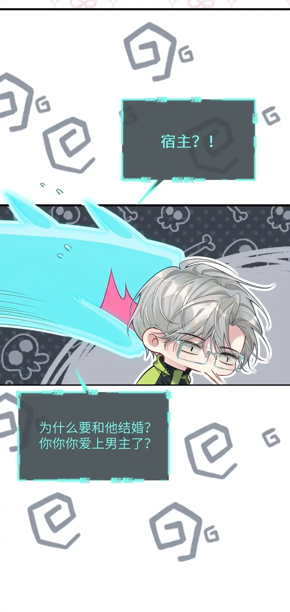 《您好！贵人系统为您服务》12话 婚礼 第15页