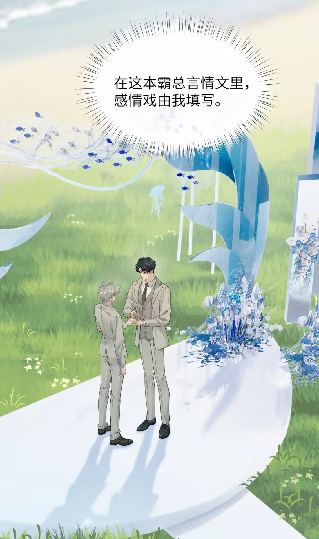 《您好！贵人系统为您服务》12话 婚礼 第18页