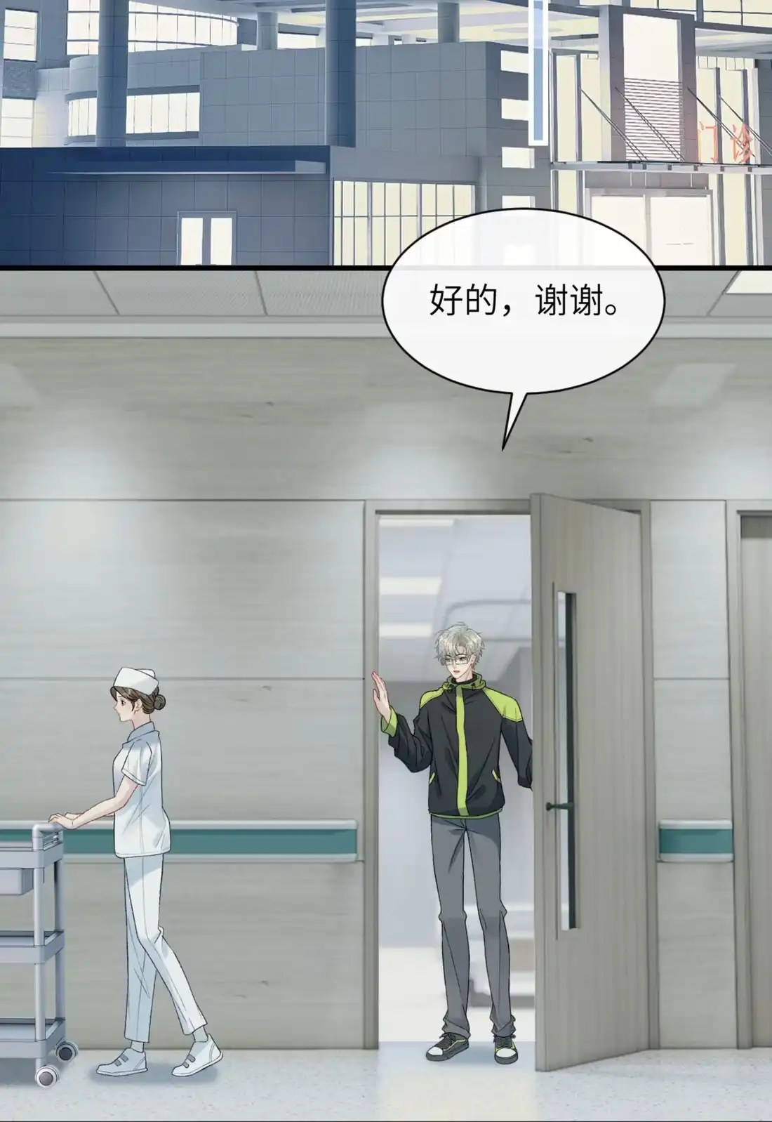 《您好！贵人系统为您服务》12话 婚礼 第4页