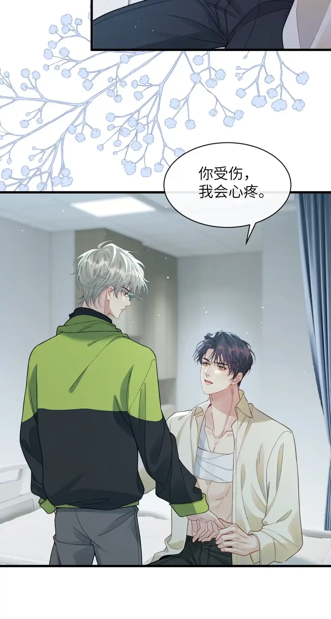 《您好！贵人系统为您服务》12话 婚礼 第6页