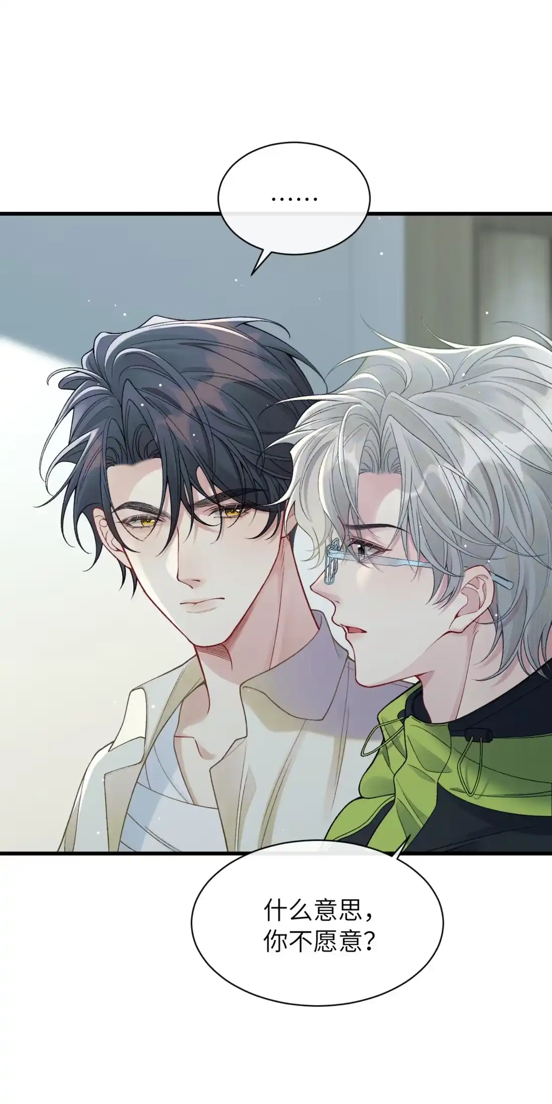 《您好！贵人系统为您服务》12话 婚礼 第9页