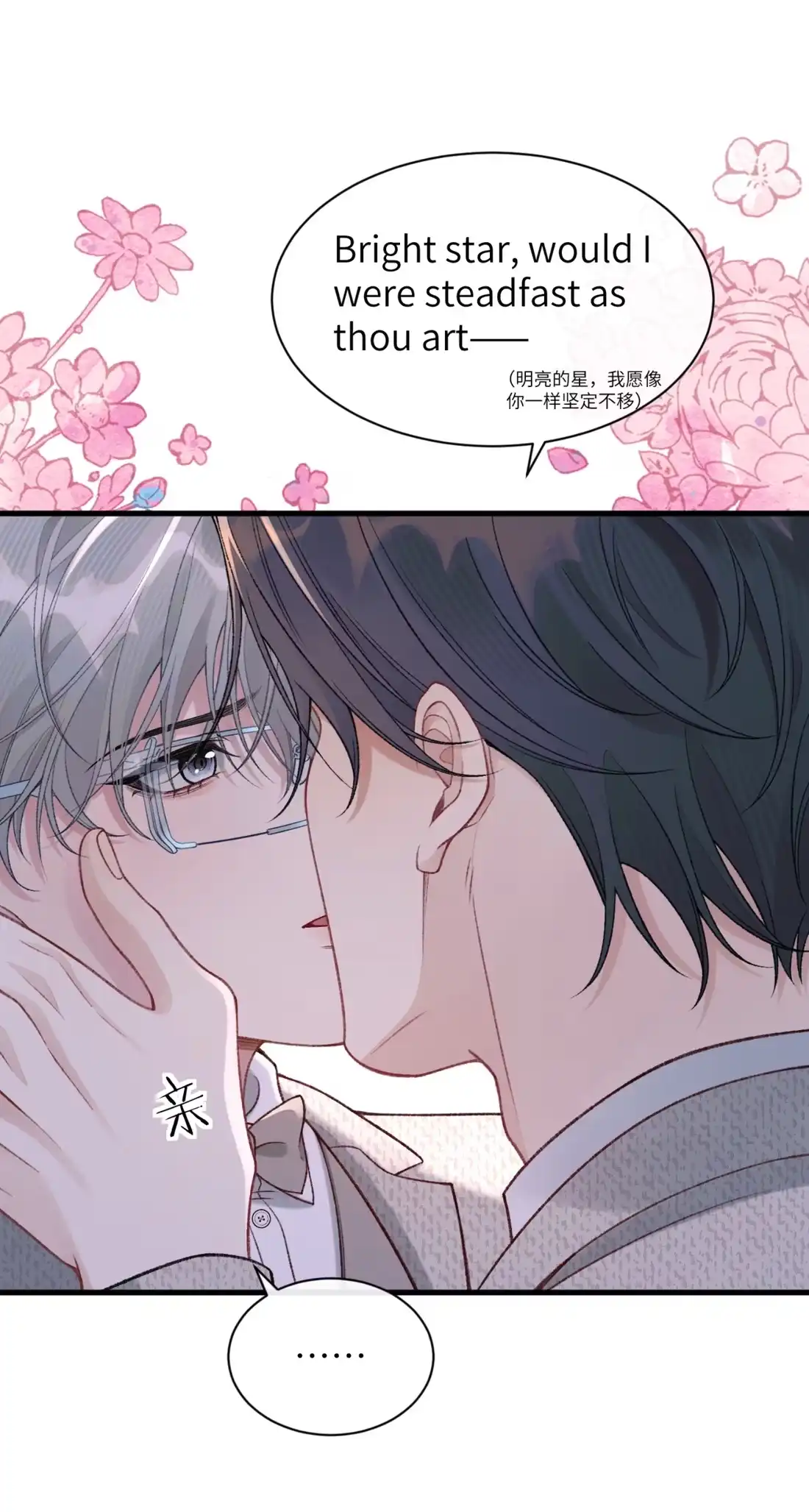 《您好！贵人系统为您服务》12话 婚礼 第28页