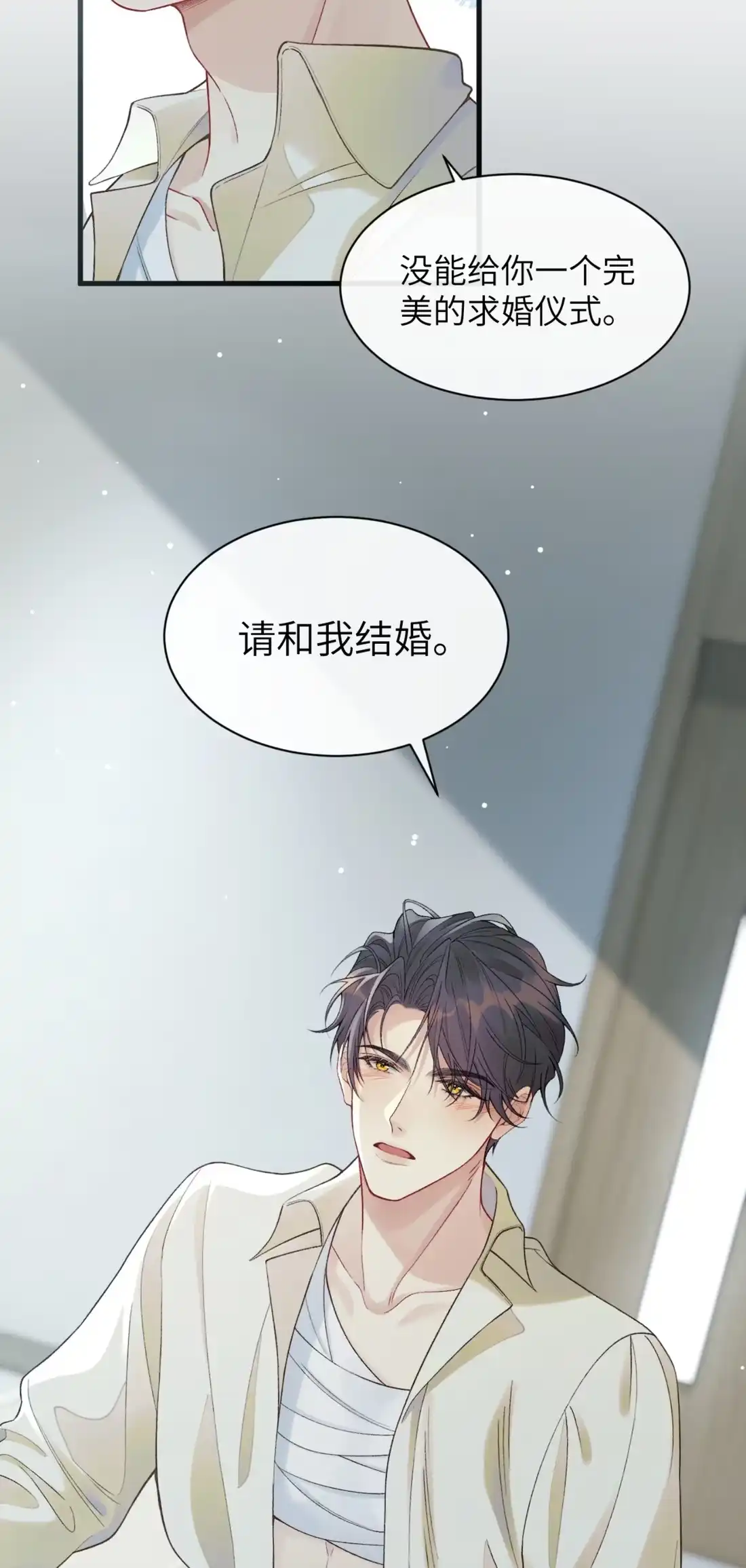 《您好！贵人系统为您服务》12话 婚礼 第12页
