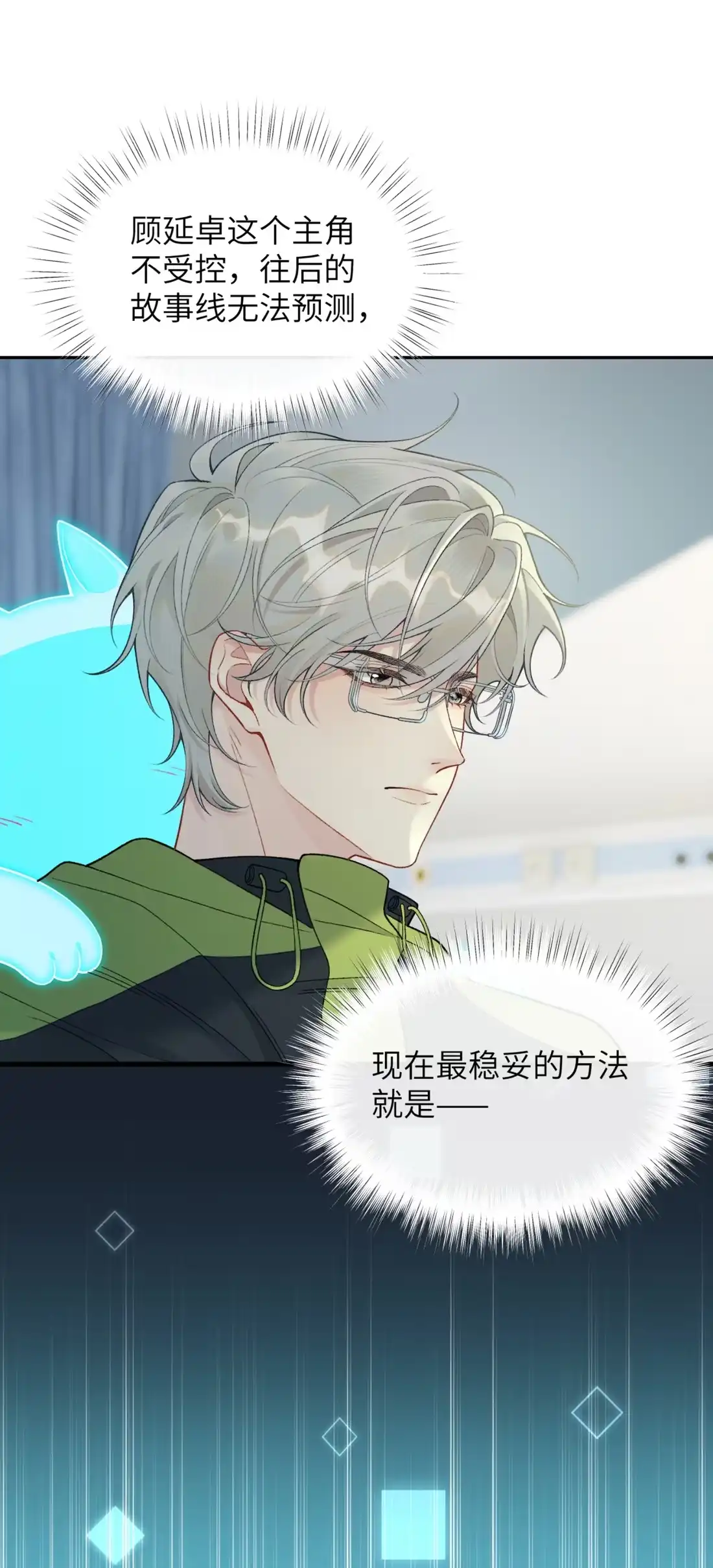 《您好！贵人系统为您服务》12话 婚礼 第16页