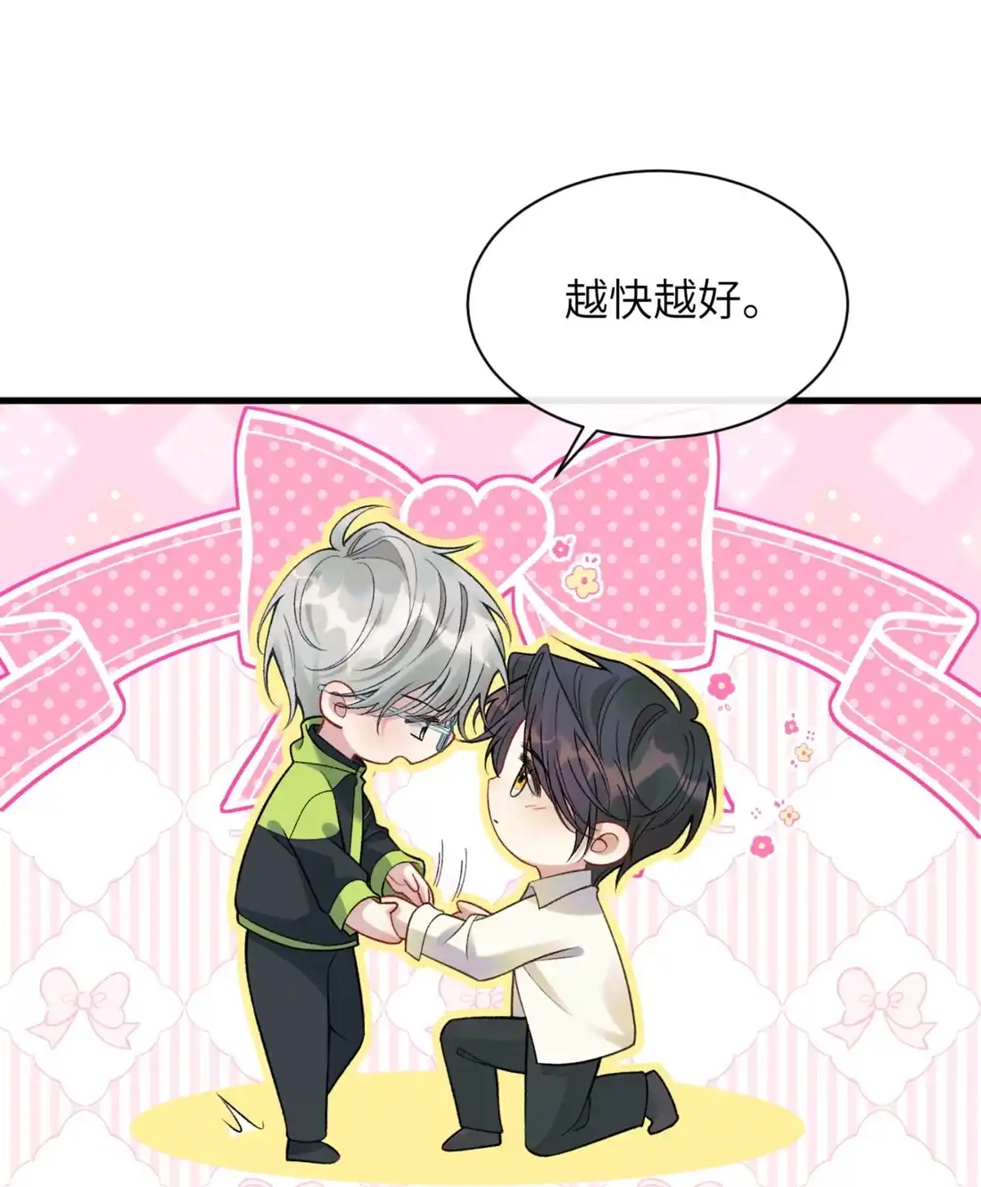 《您好！贵人系统为您服务》12话 婚礼 第14页