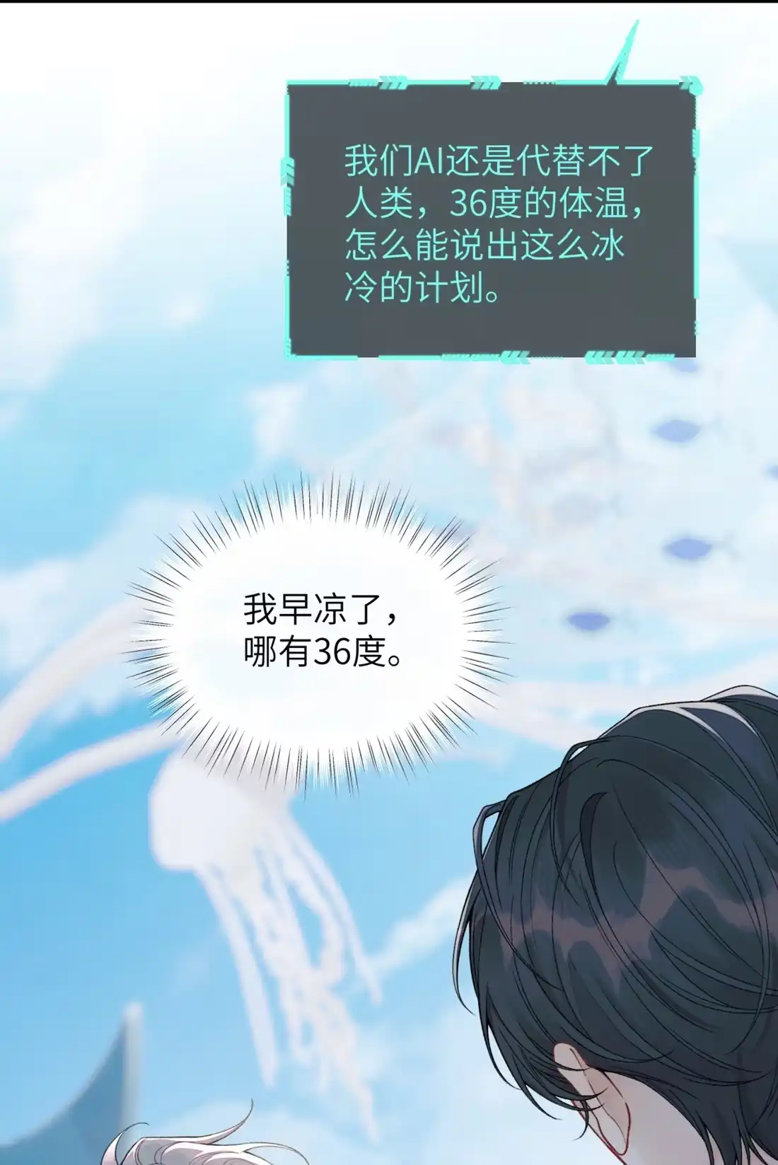 《您好！贵人系统为您服务》12话 婚礼 第23页