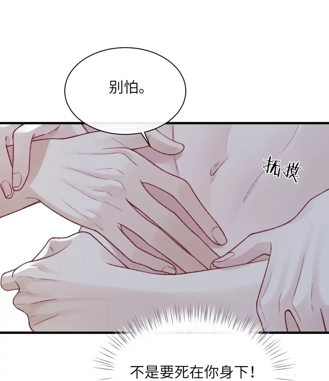 《您好！贵人系统为您服务》12话 婚礼 第36页