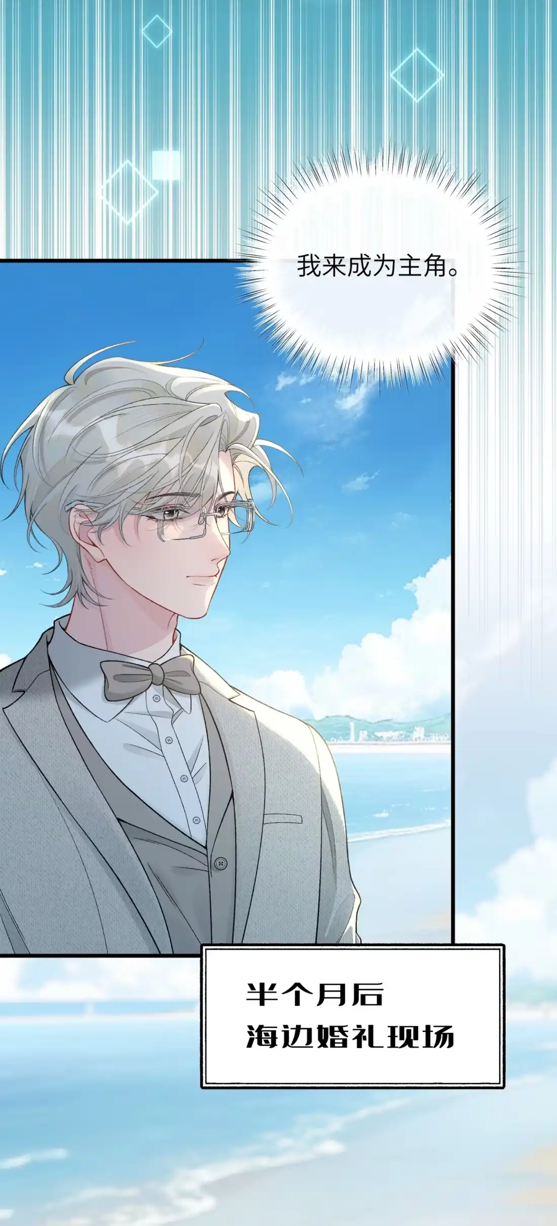 《您好！贵人系统为您服务》12话 婚礼 第17页