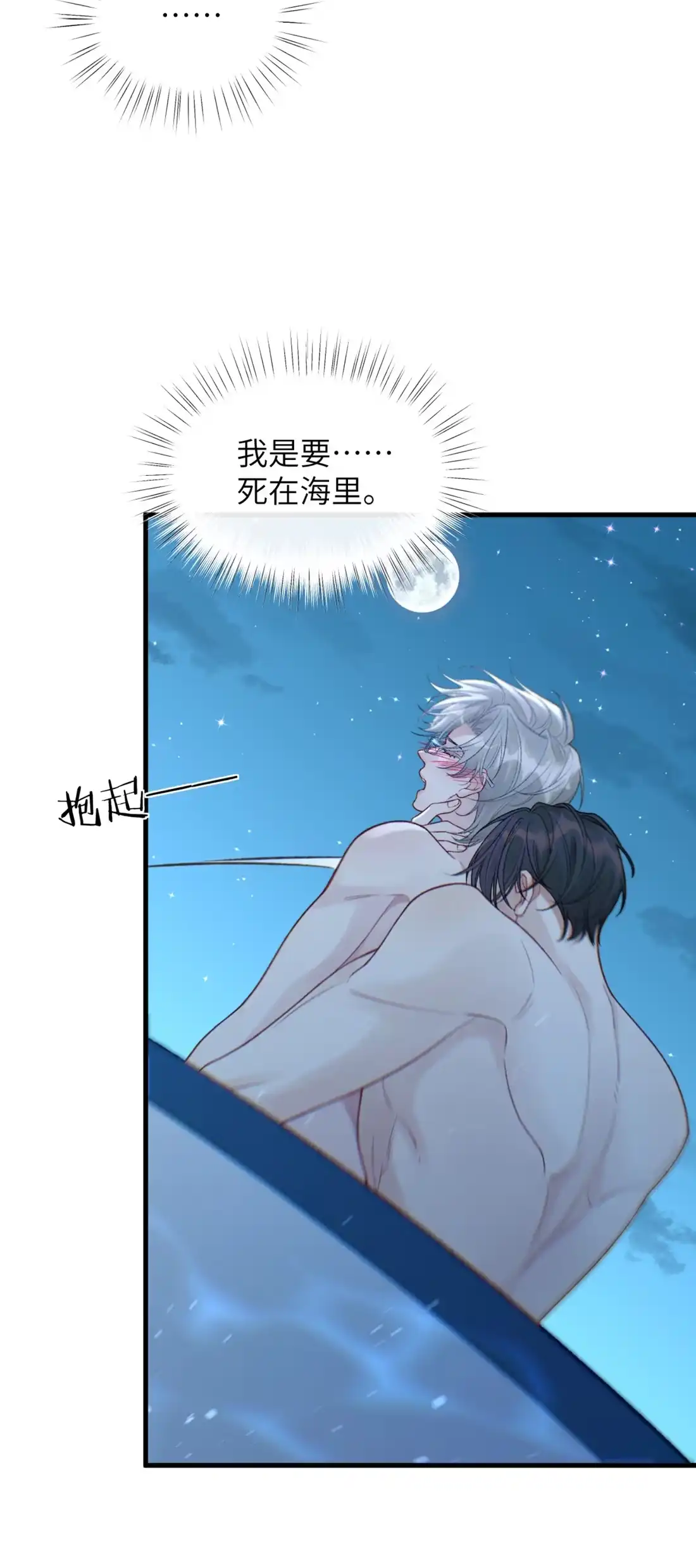 《您好！贵人系统为您服务》12话 婚礼 第35页