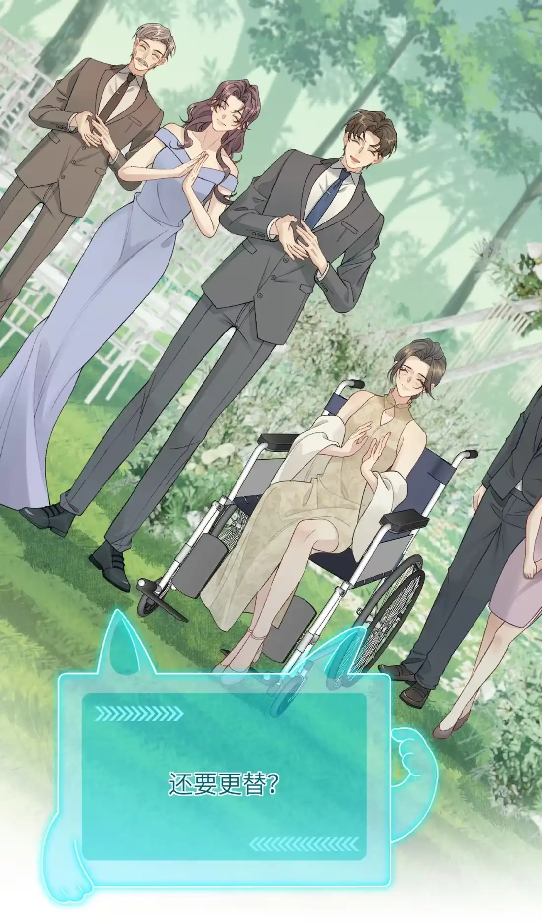 《您好！贵人系统为您服务》12话 婚礼 第21页
