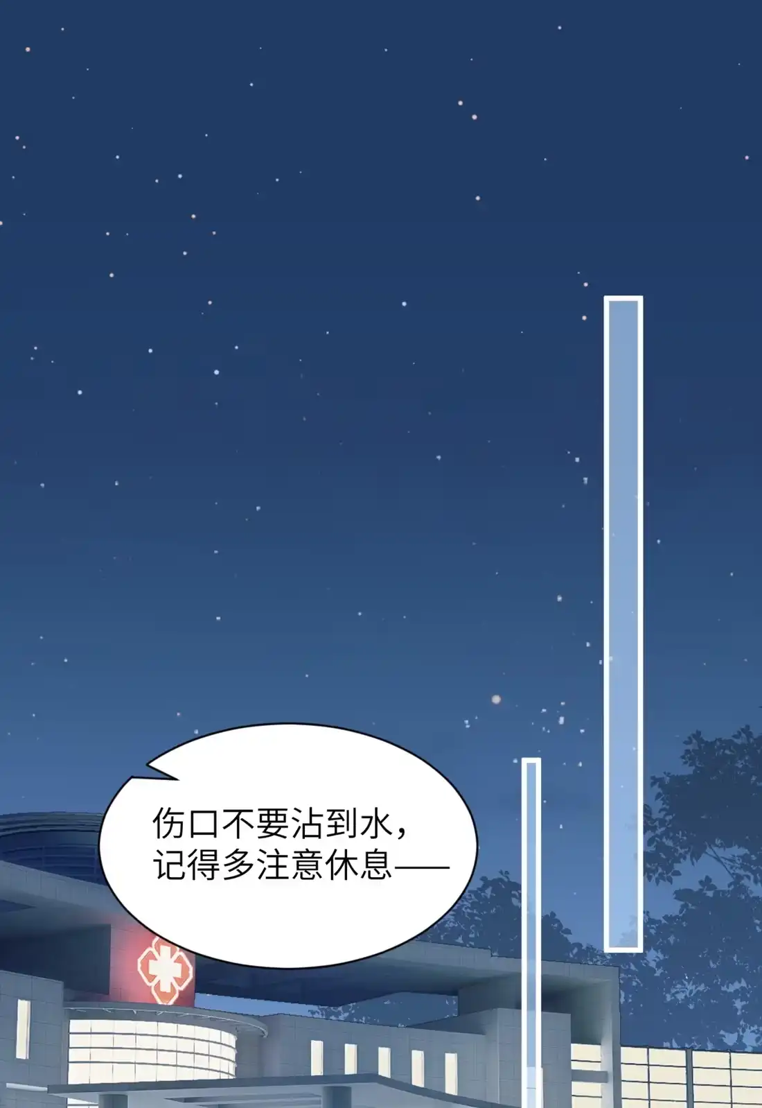 《您好！贵人系统为您服务》12话 婚礼 第3页