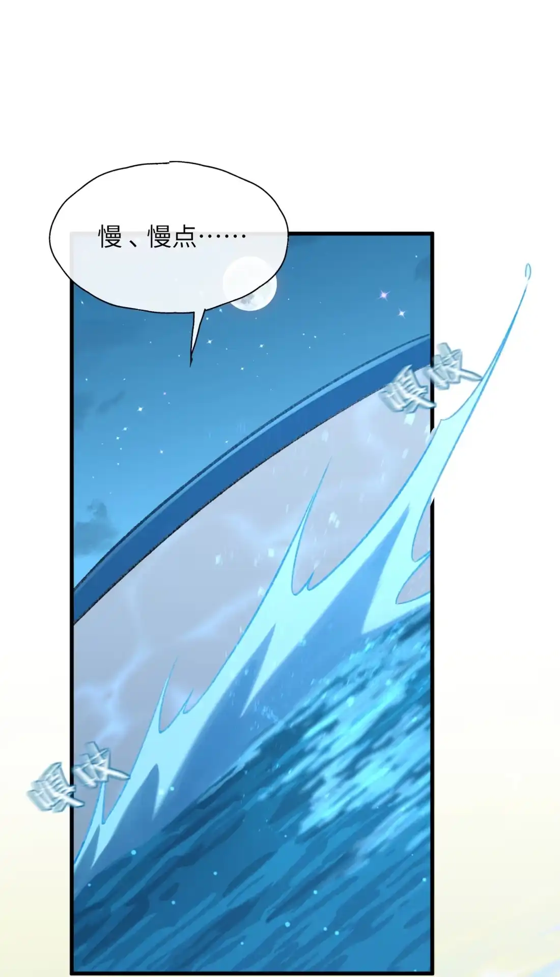 《您好！贵人系统为您服务》12话 婚礼 第39页