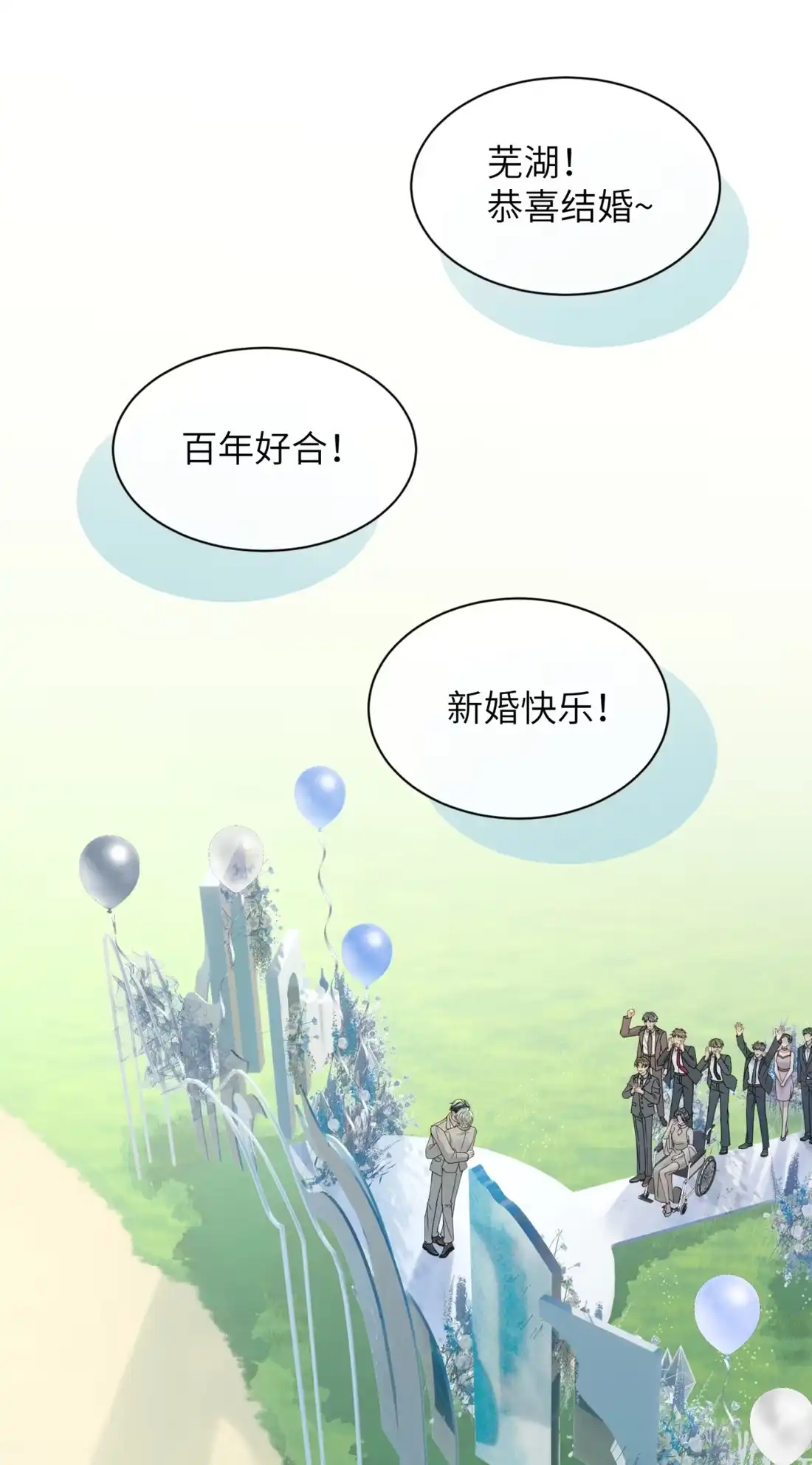 《您好！贵人系统为您服务》12话 婚礼 第29页