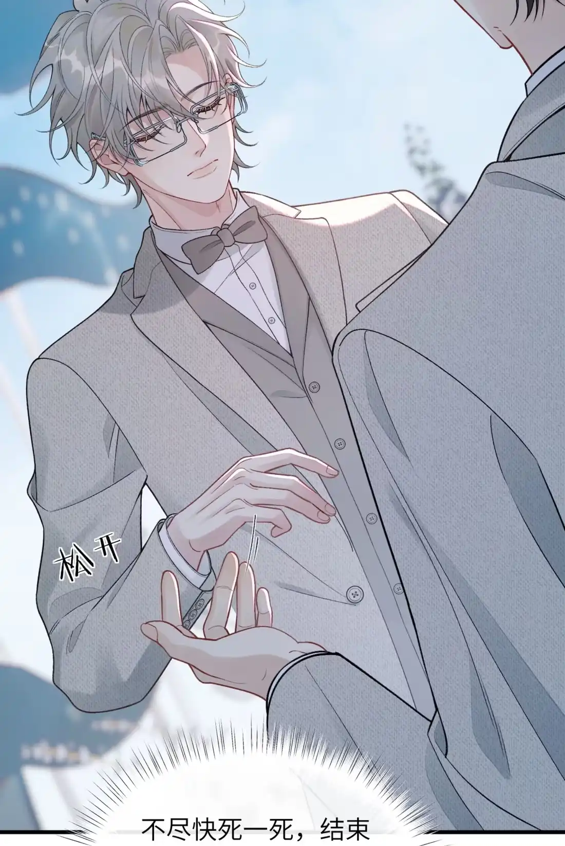 《您好！贵人系统为您服务》12话 婚礼 第24页