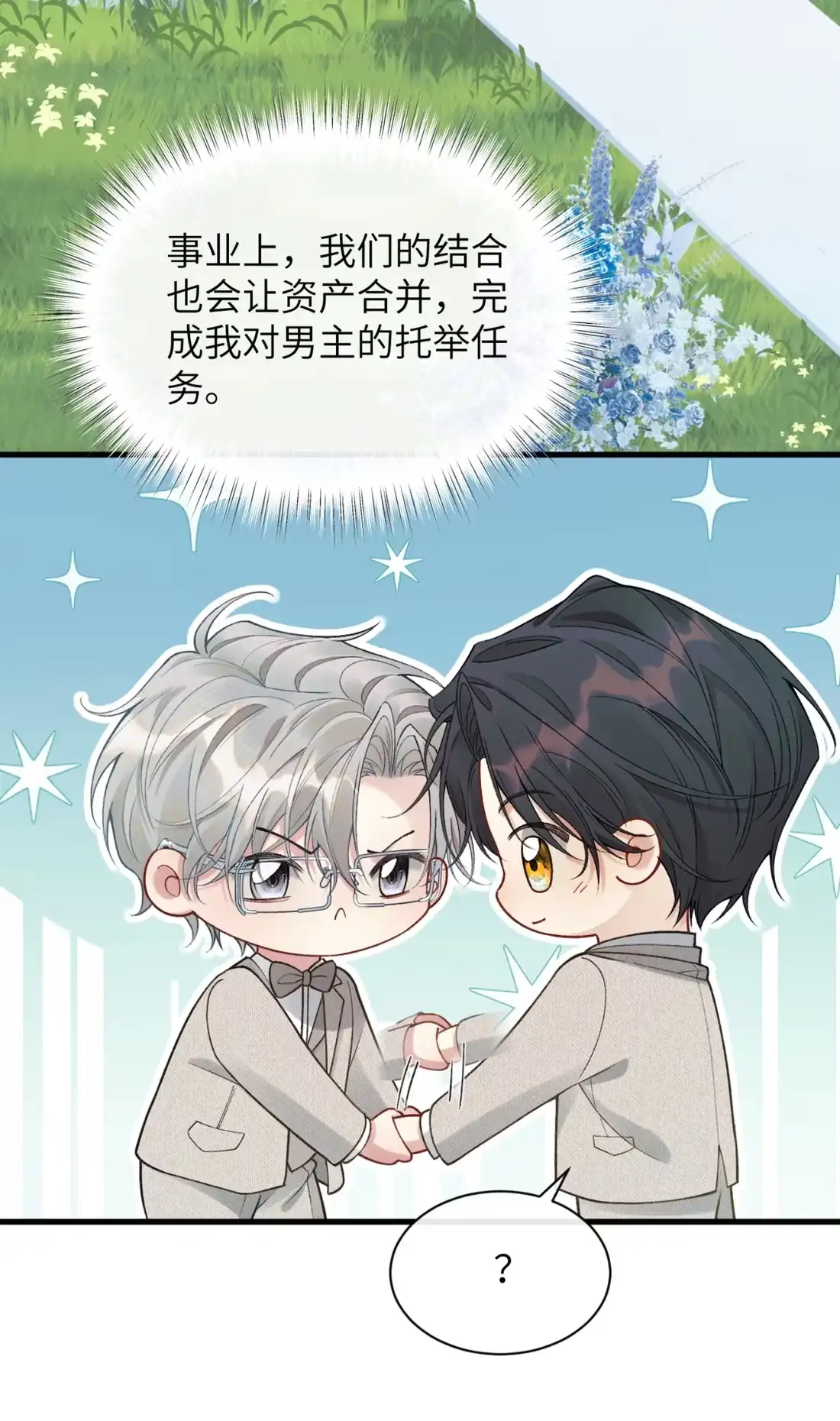 《您好！贵人系统为您服务》12话 婚礼 第19页