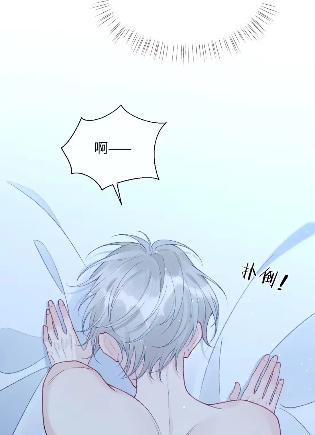 《您好！贵人系统为您服务》12话 婚礼 第37页