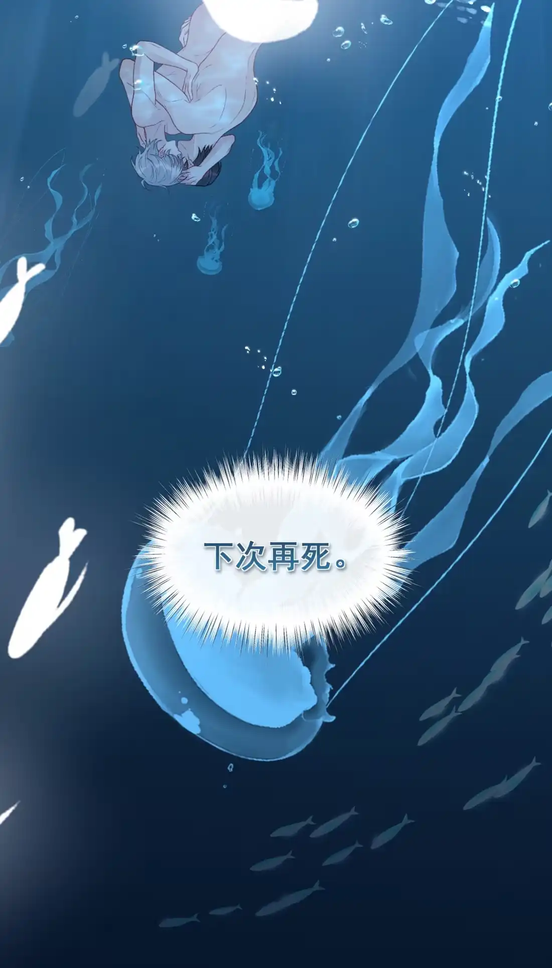 《您好！贵人系统为您服务》12话 婚礼 第42页