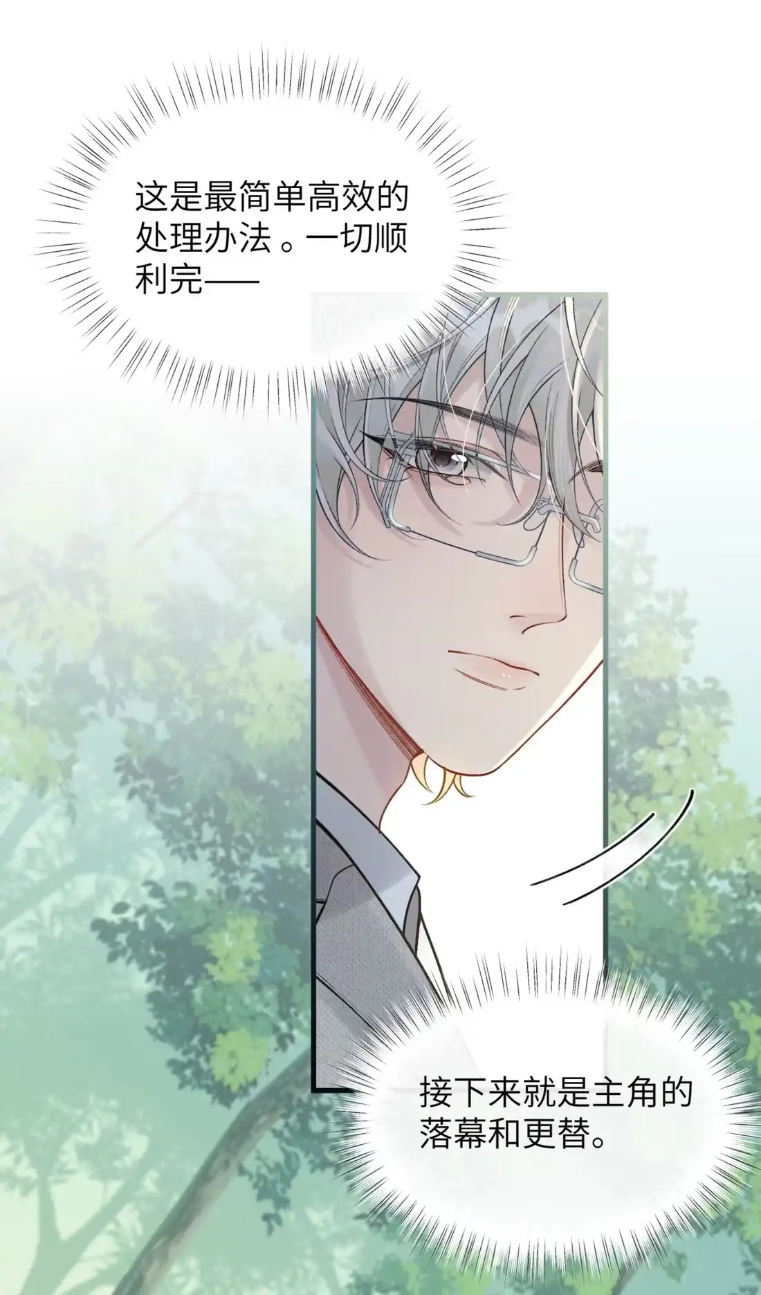 《您好！贵人系统为您服务》12话 婚礼 第20页