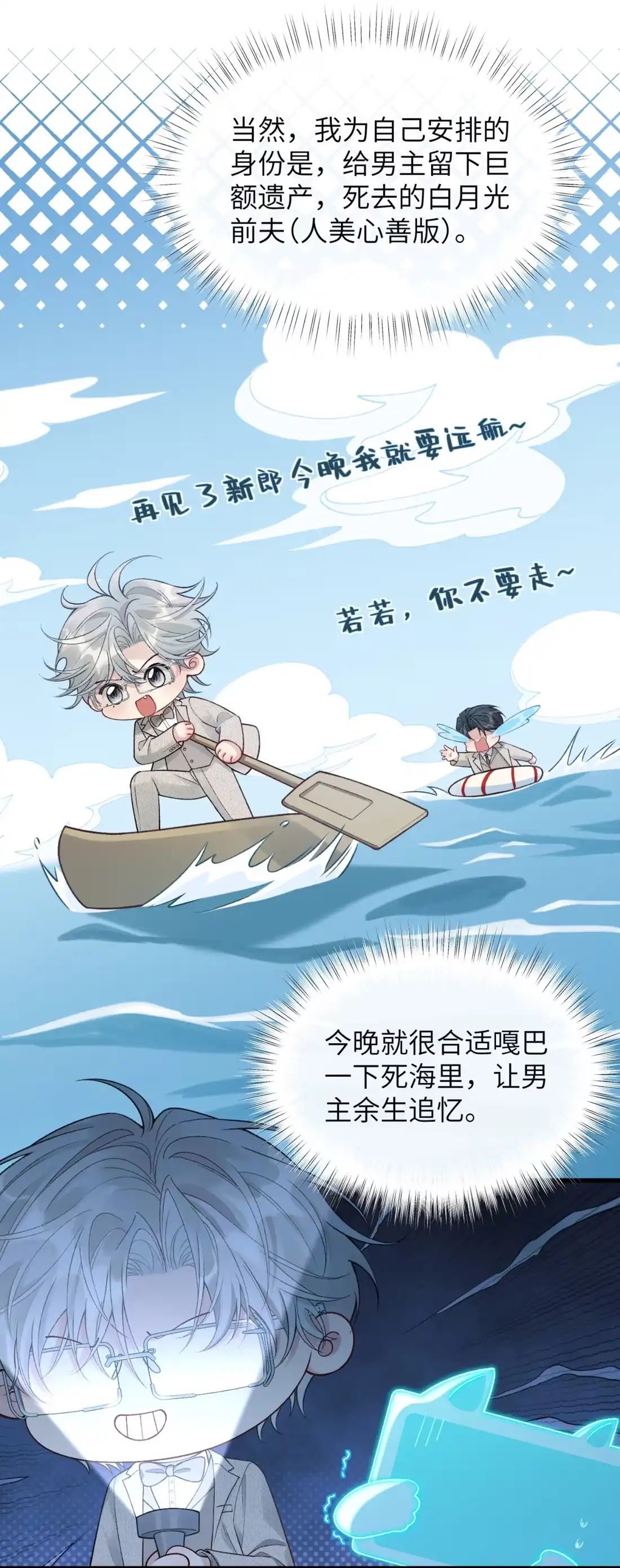 《您好！贵人系统为您服务》12话 婚礼 第22页