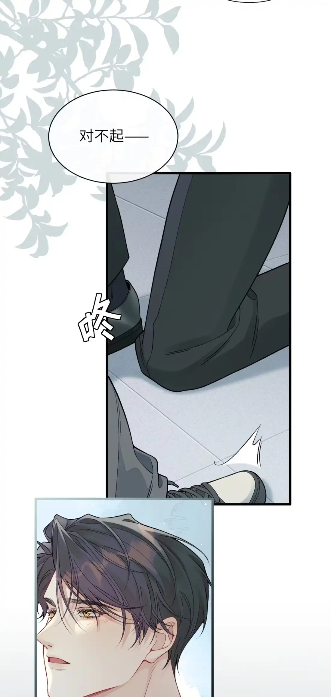 《您好！贵人系统为您服务》12话 婚礼 第11页