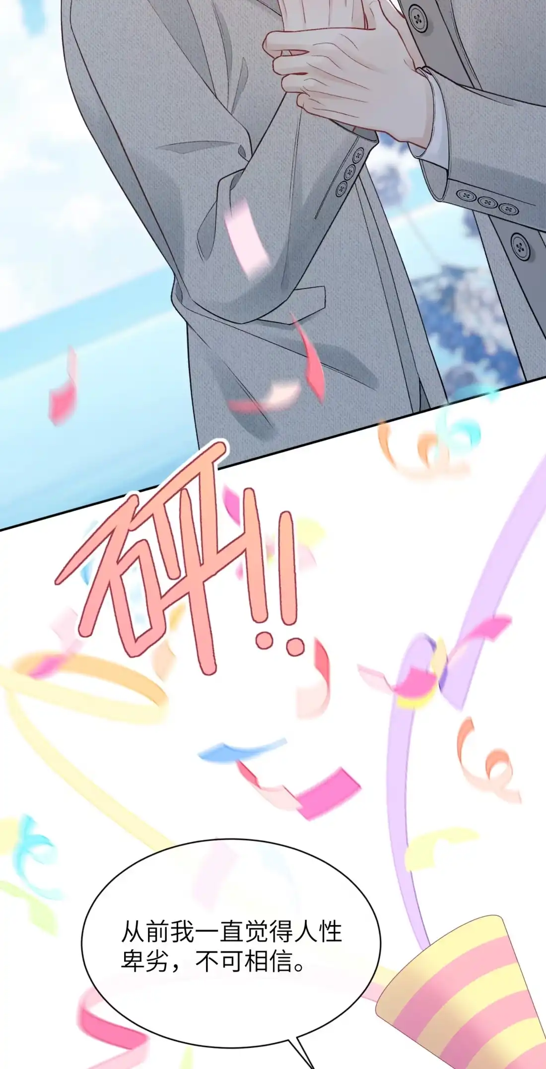 《您好！贵人系统为您服务》12话 婚礼 第26页