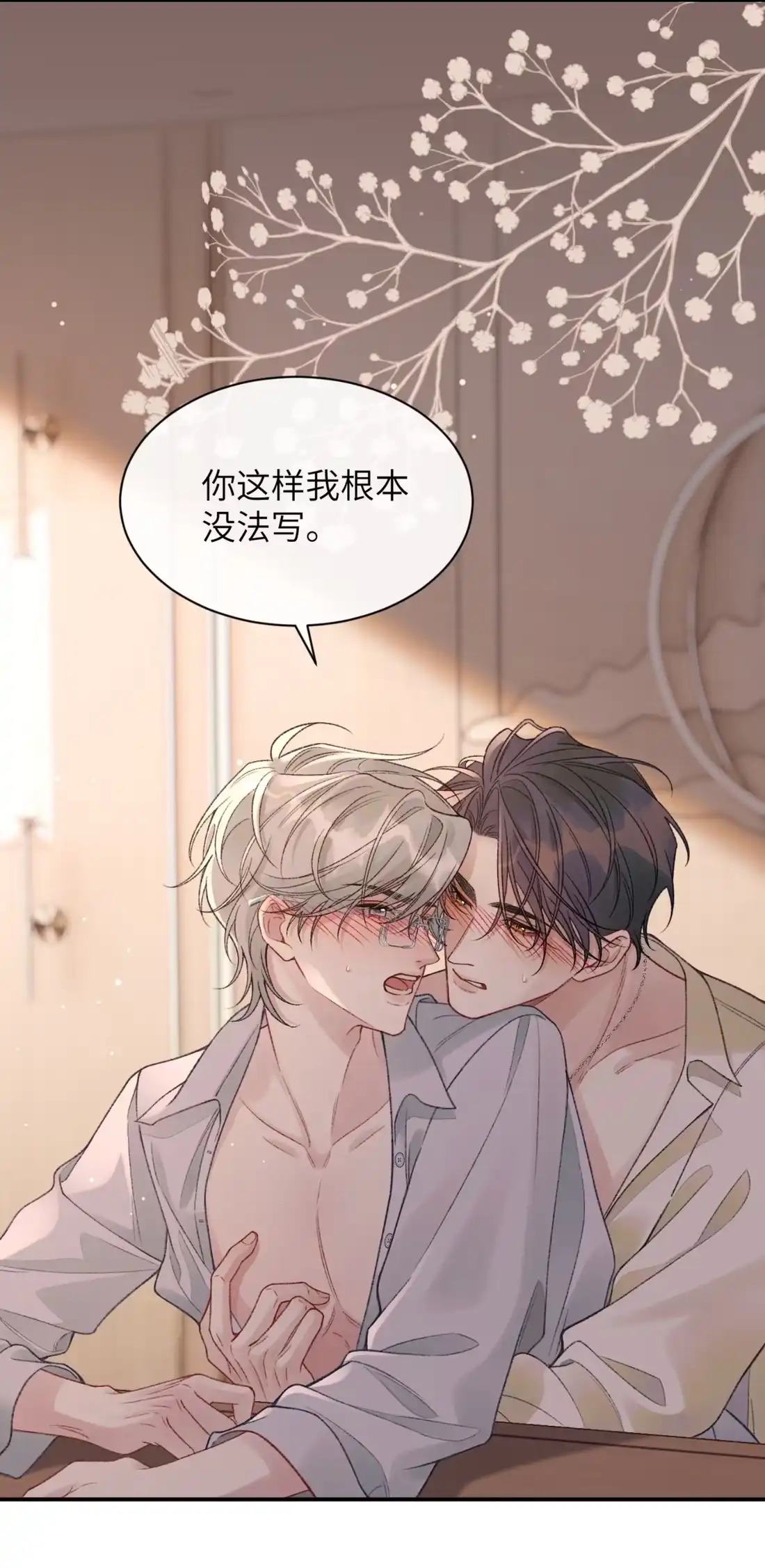 《您好！贵人系统为您服务》13话 改日再死 第21页