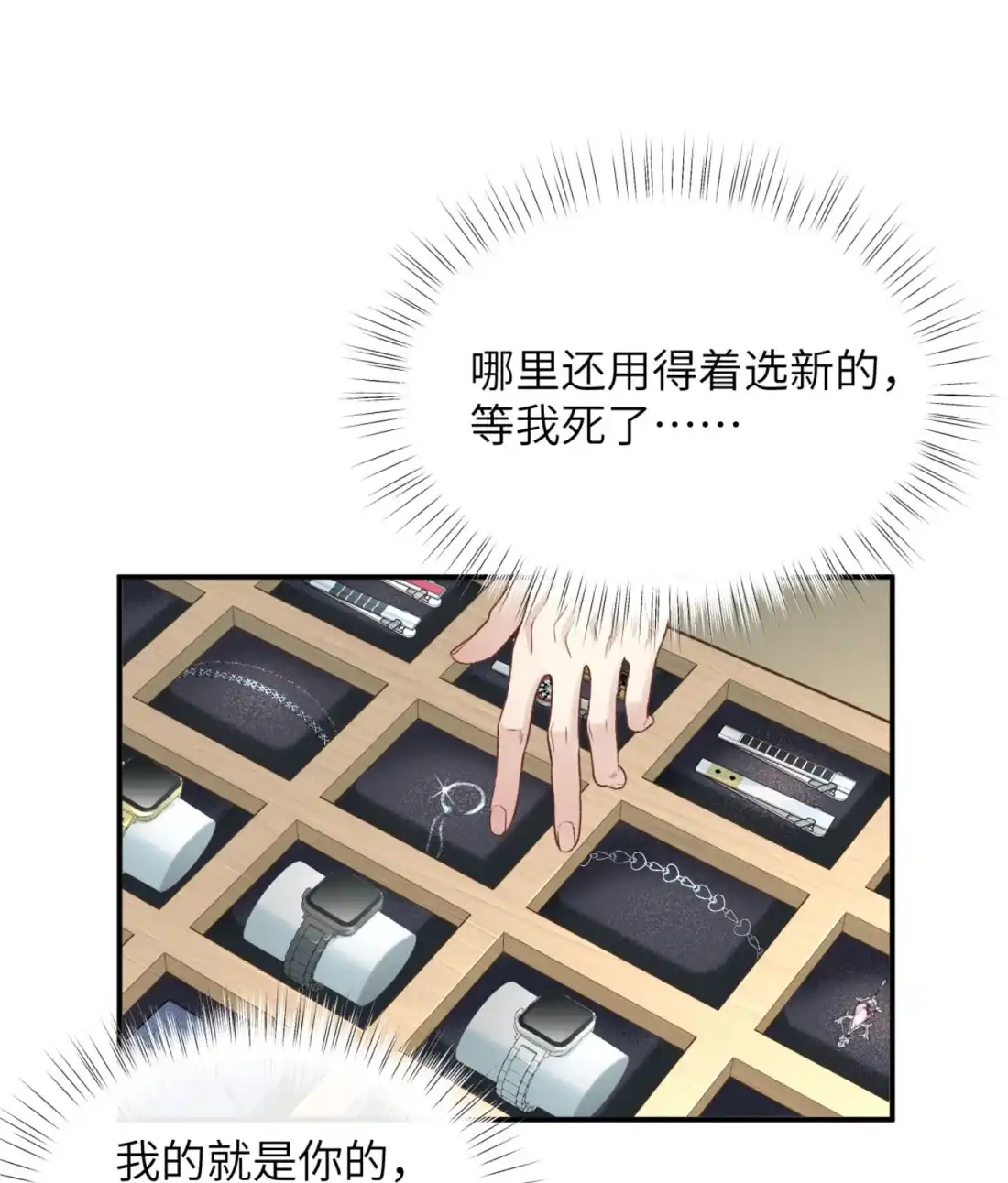 《您好！贵人系统为您服务》13话 改日再死 第8页