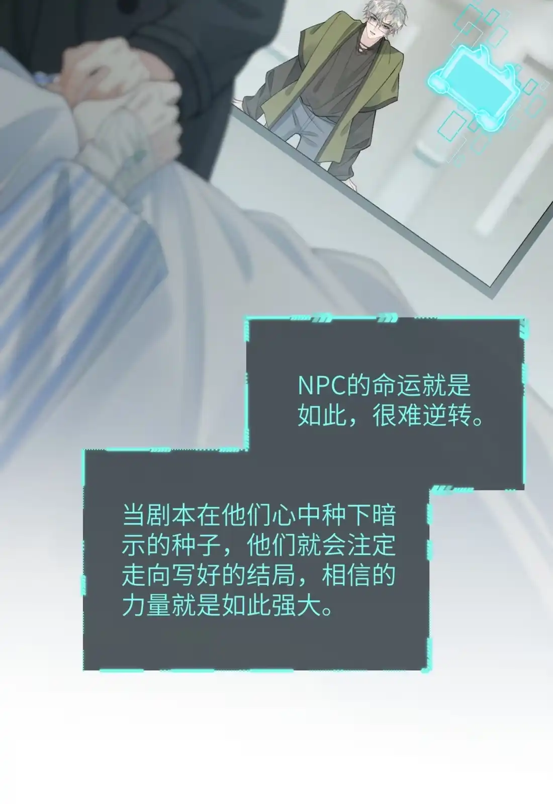 《您好！贵人系统为您服务》13话 改日再死 第33页