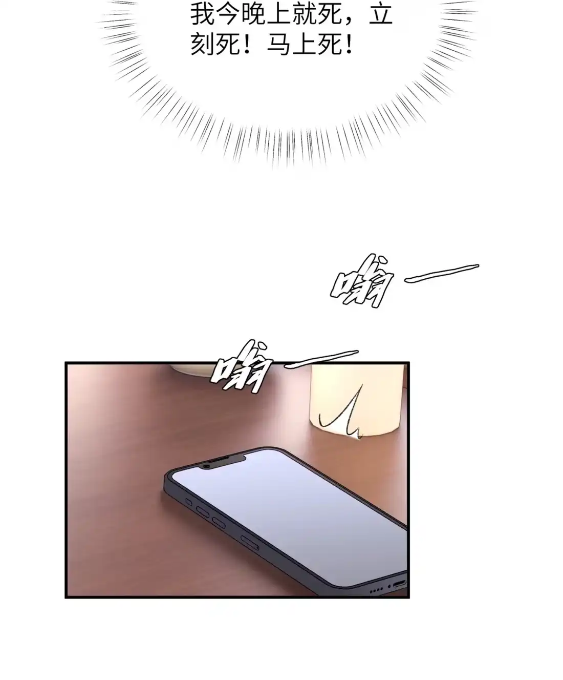 《您好！贵人系统为您服务》13话 改日再死 第26页