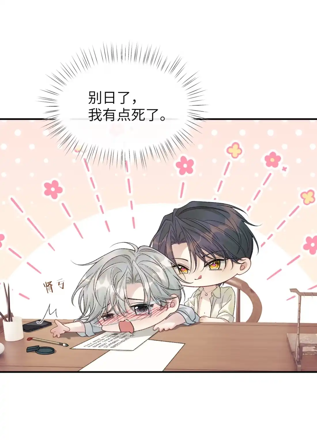 《您好！贵人系统为您服务》13话 改日再死 第19页