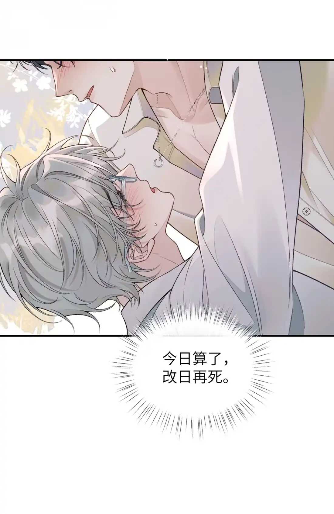 《您好！贵人系统为您服务》13话 改日再死 第15页