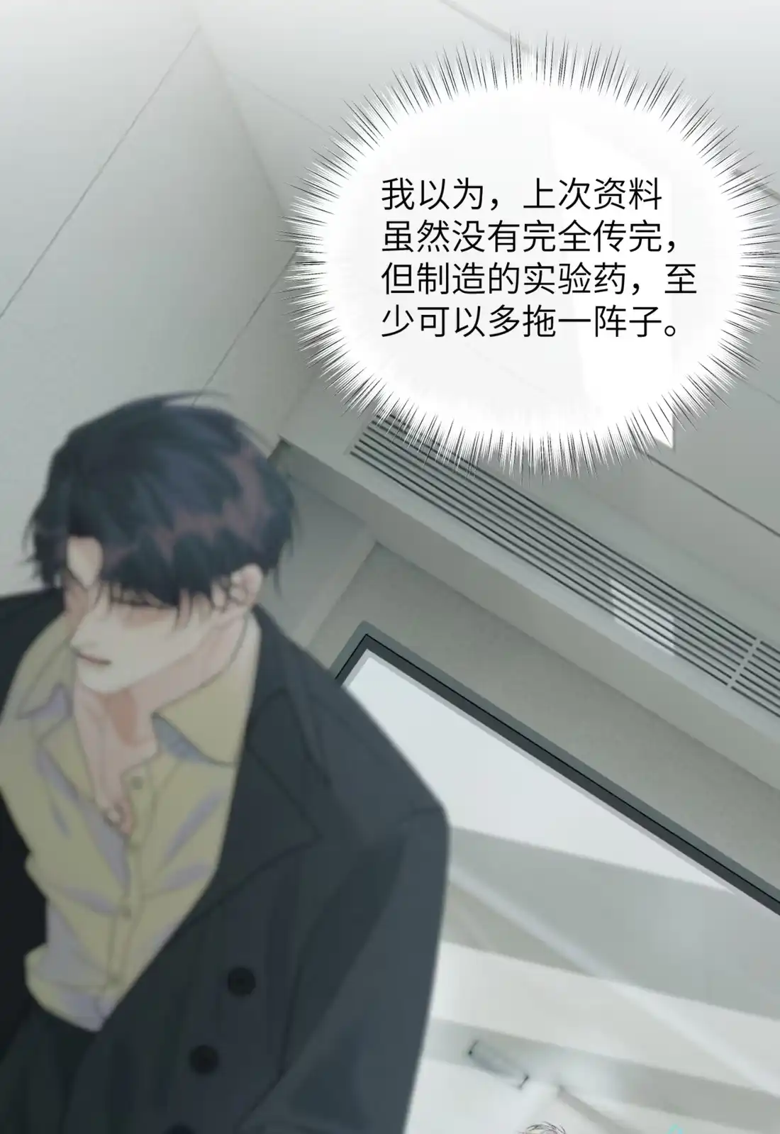《您好！贵人系统为您服务》13话 改日再死 第32页