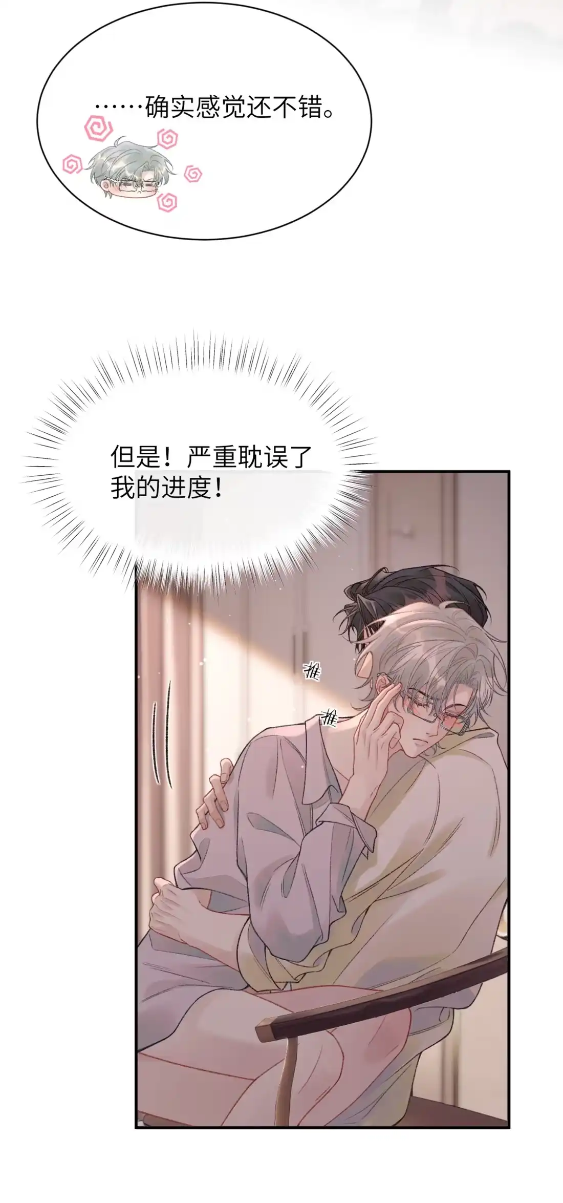 《您好！贵人系统为您服务》13话 改日再死 第24页