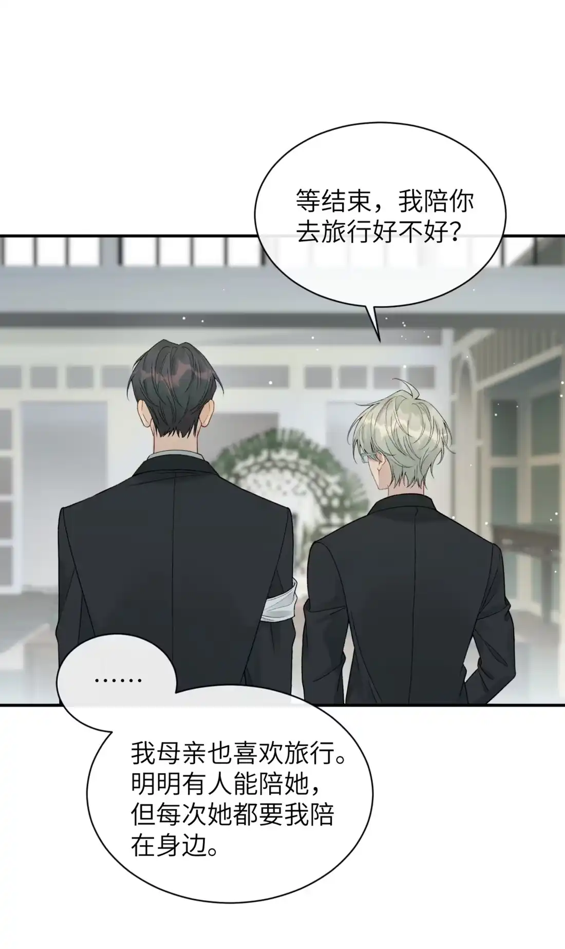 《您好！贵人系统为您服务》13话 改日再死 第41页