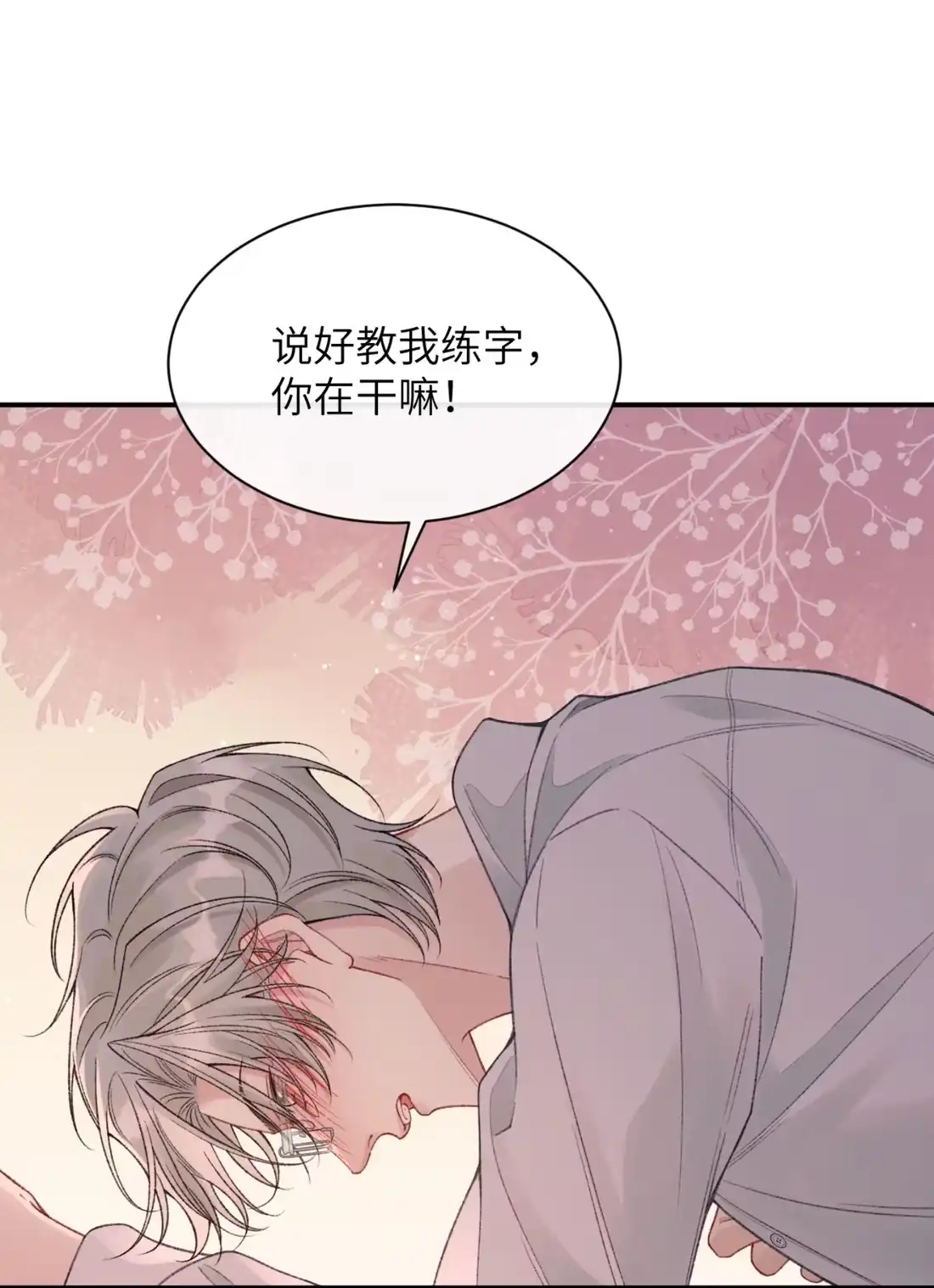 《您好！贵人系统为您服务》13话 改日再死 第20页