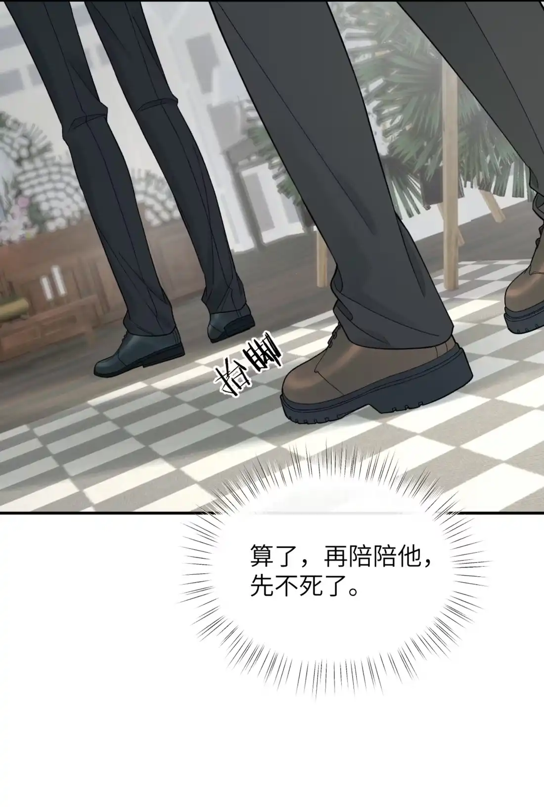 《您好！贵人系统为您服务》13话 改日再死 第40页