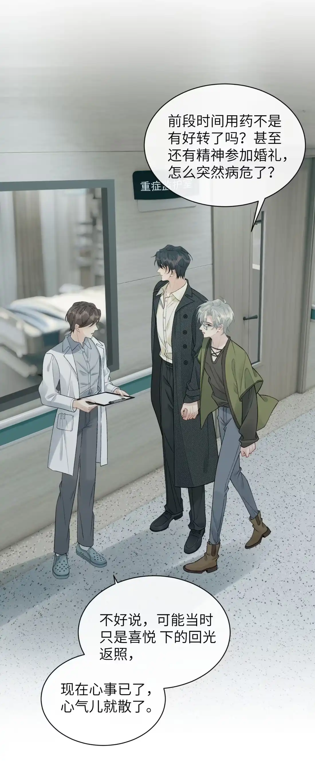 《您好！贵人系统为您服务》13话 改日再死 第30页