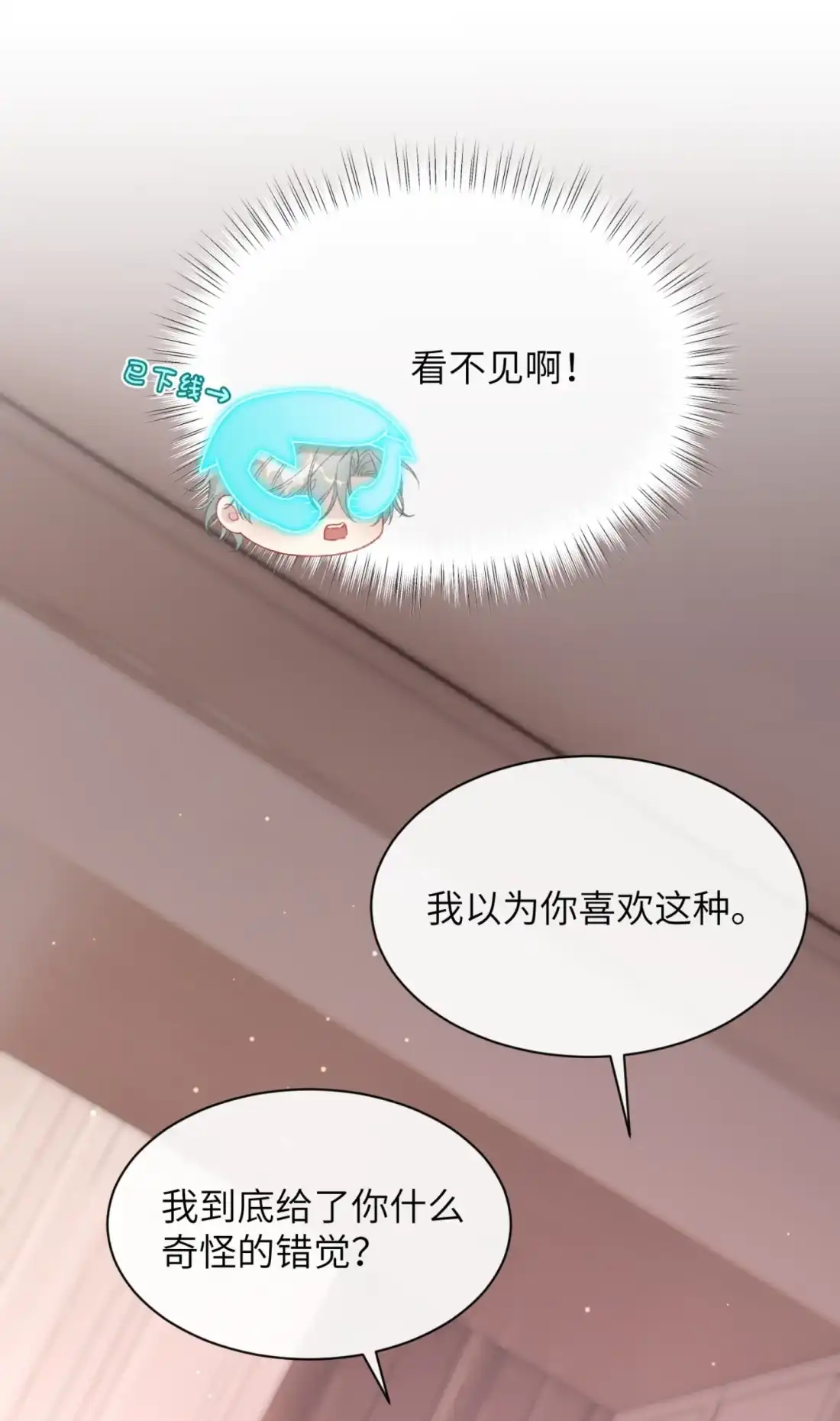 《您好！贵人系统为您服务》13话 改日再死 第22页