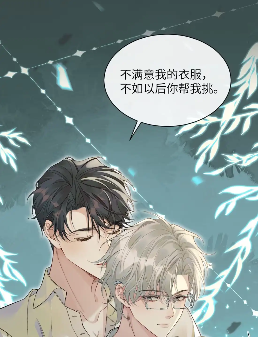 《您好！贵人系统为您服务》13话 改日再死 第6页