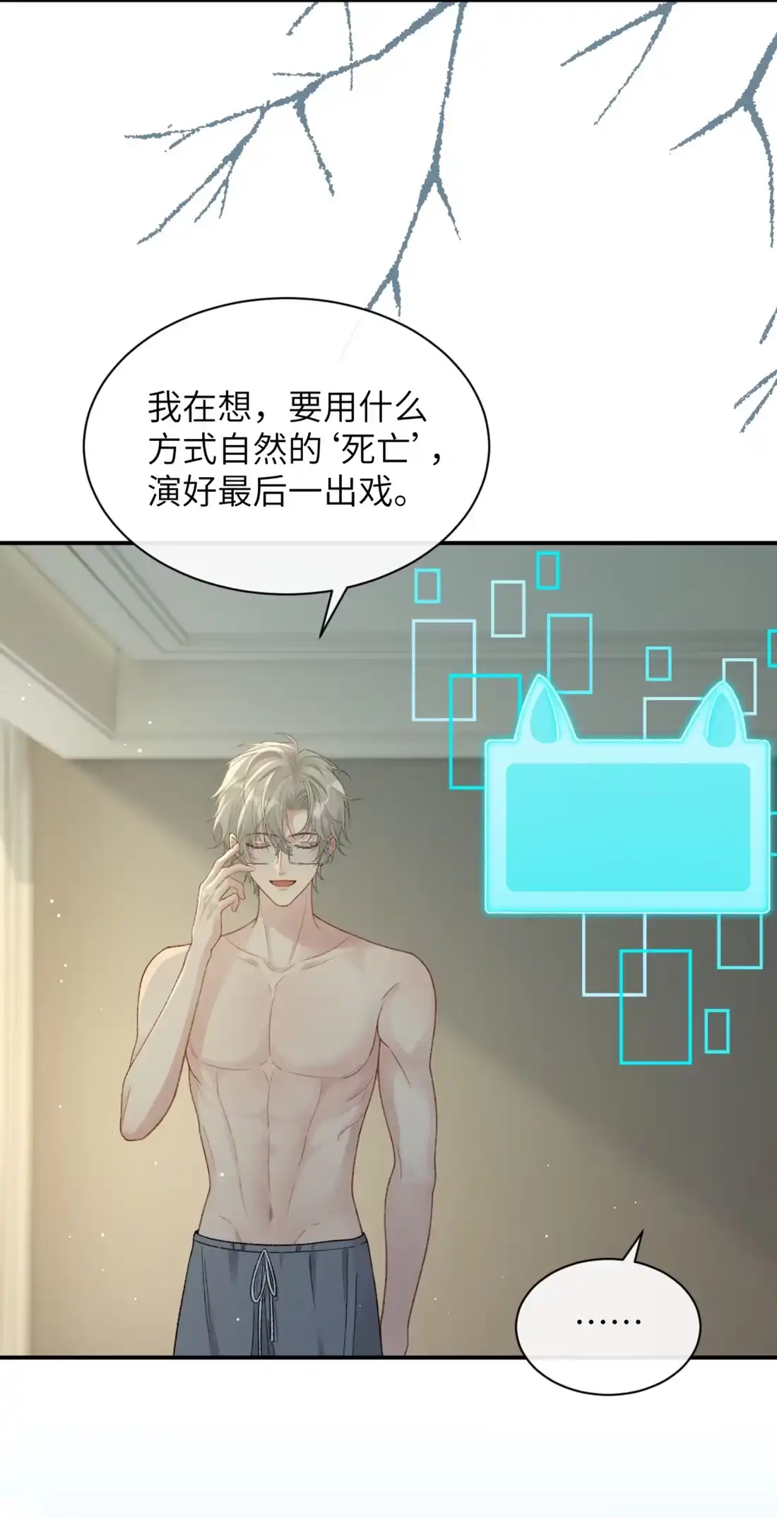 《您好！贵人系统为您服务》14话 被困住了？！ 第10页