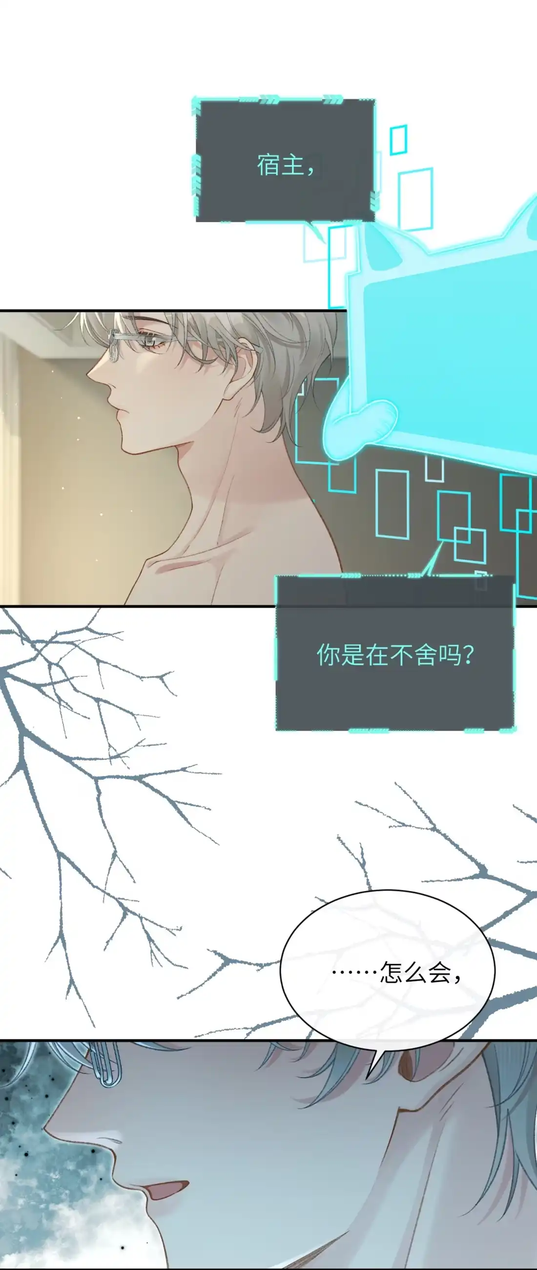 《您好！贵人系统为您服务》14话 被困住了？！ 第9页