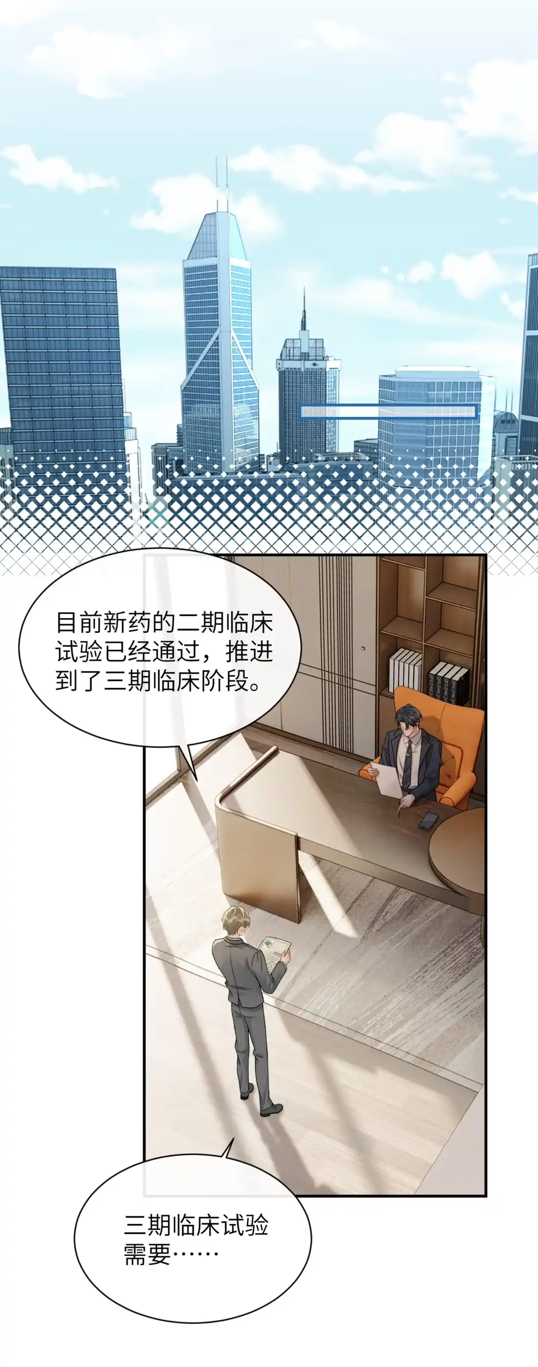 《您好！贵人系统为您服务》14话 被困住了？！ 第11页